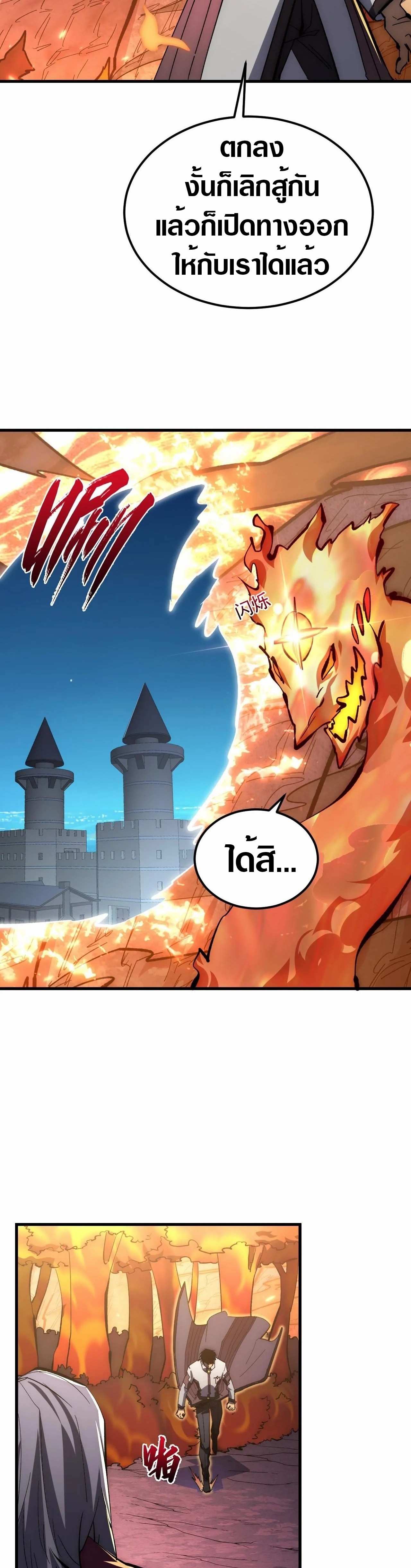 Rise From The Rubble |  เศษซากวันสิ้นโลก ตอนที่ 213 หน้า 16