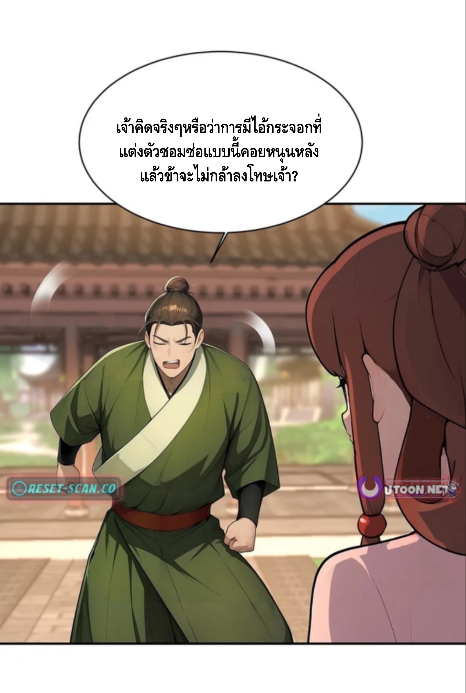 ฝีมือของข้าทำเอาทั้งวงการผู้บำเพ็ญต้องสั่นสะเทือน! ตอนที่ 7 หน้า 31