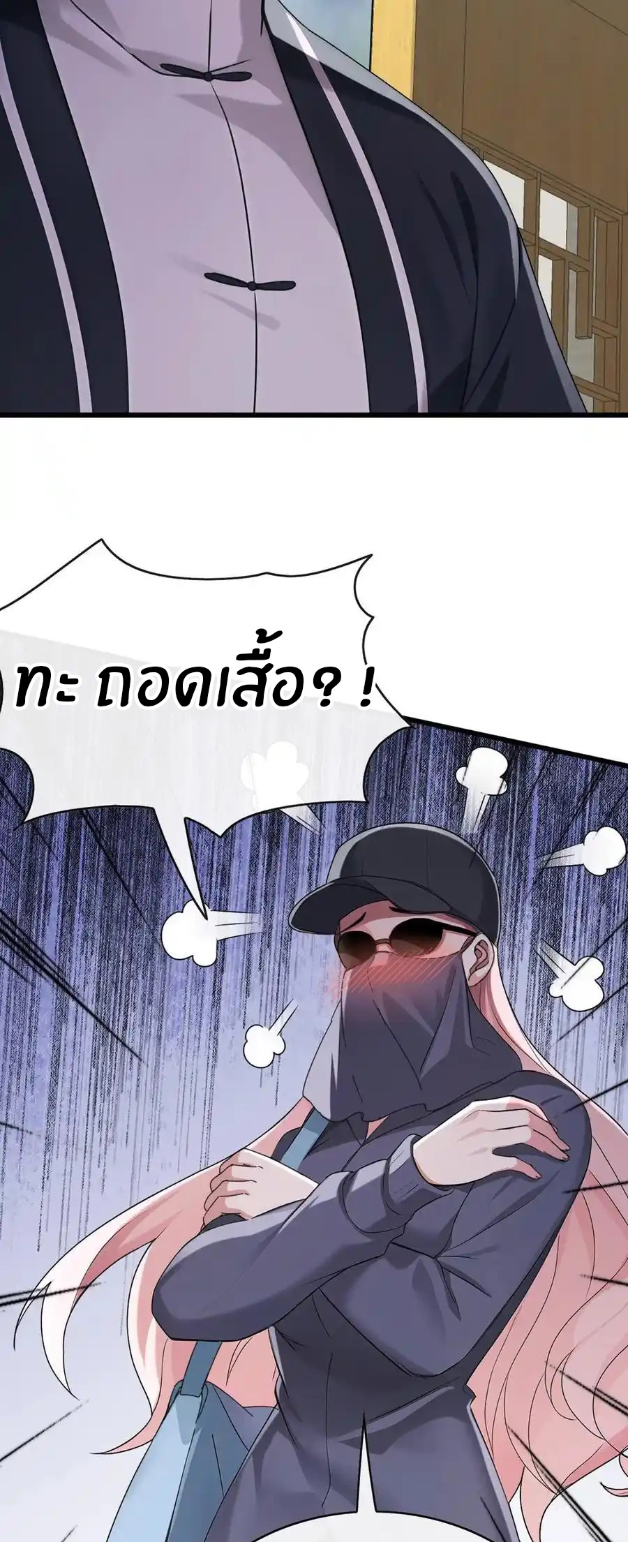 ลงจากภูเขาเพื่อมาเป็นเบ๊ภรรยา ตอนที่ 55 หน้า 27