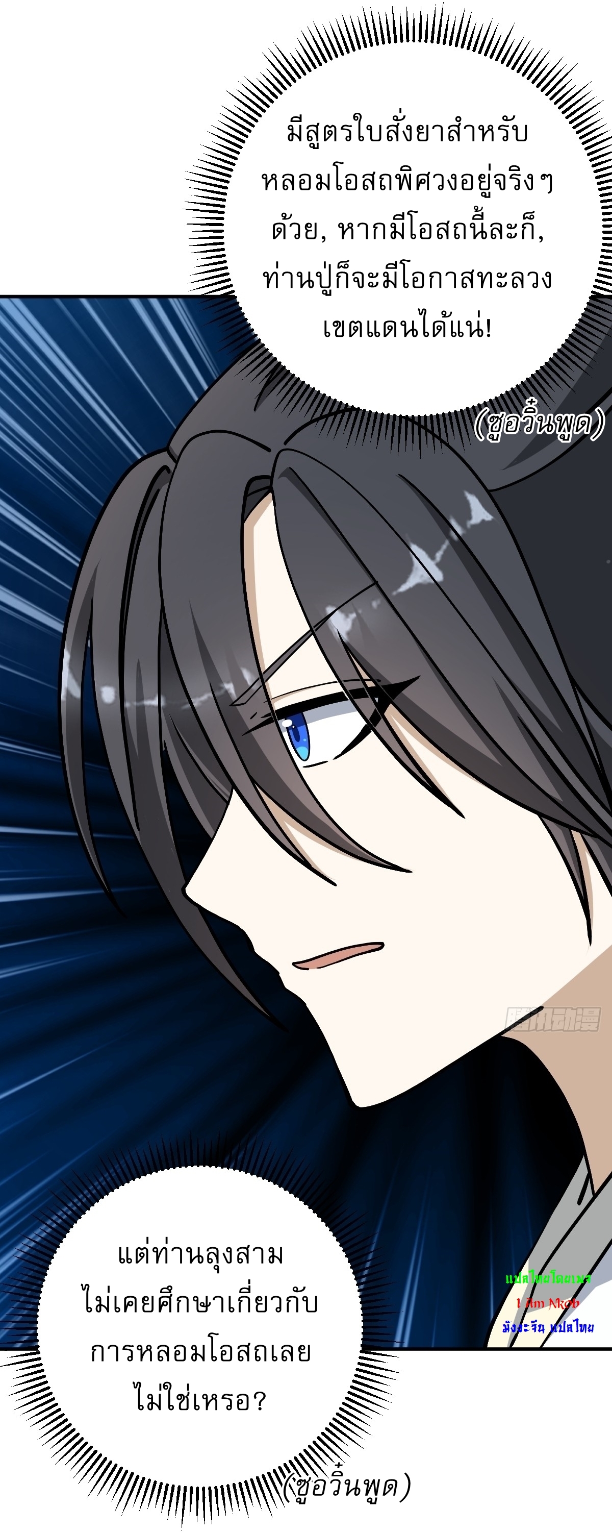 เก็บตัวร้อยปี จากนี้พี่ขอเทพ! INVINCIBLE AFTER A HUNDRED YEARS OF SECLUSION ตอนที่ 32 หน้า 7