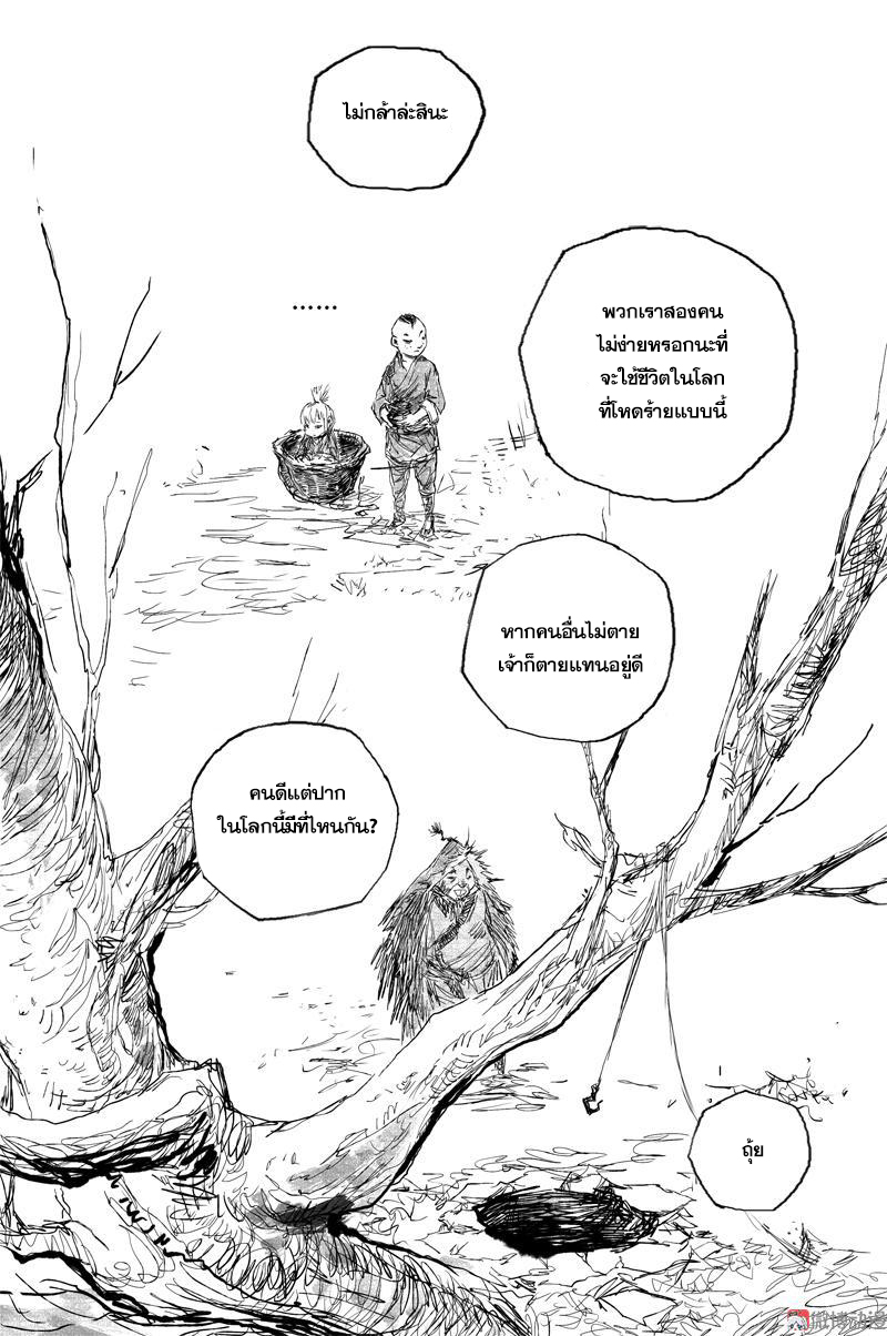 ผู้ขจัดมาร [จีนตัดจบ] ตอนที่ 61 หน้า 13