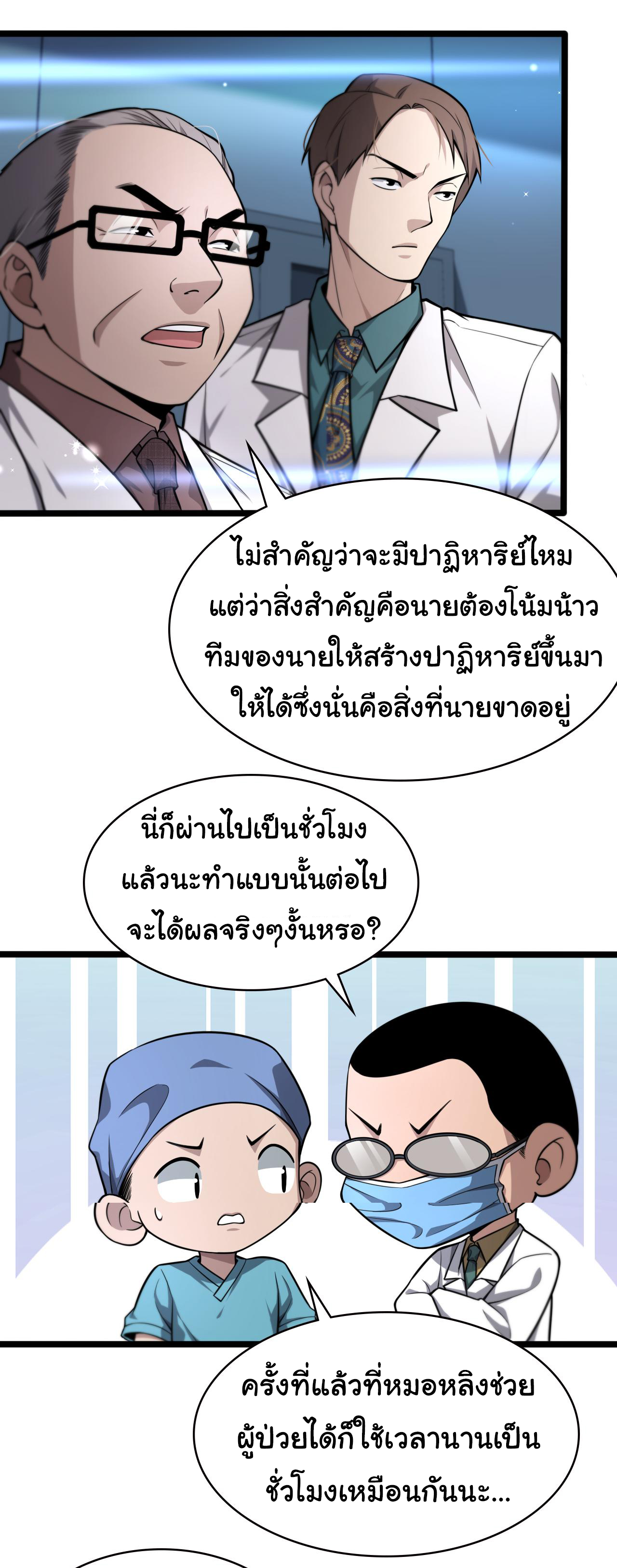 สุดยอดระบบของหมอหลิงหรัน ตอนที่ 148 หน้า 8