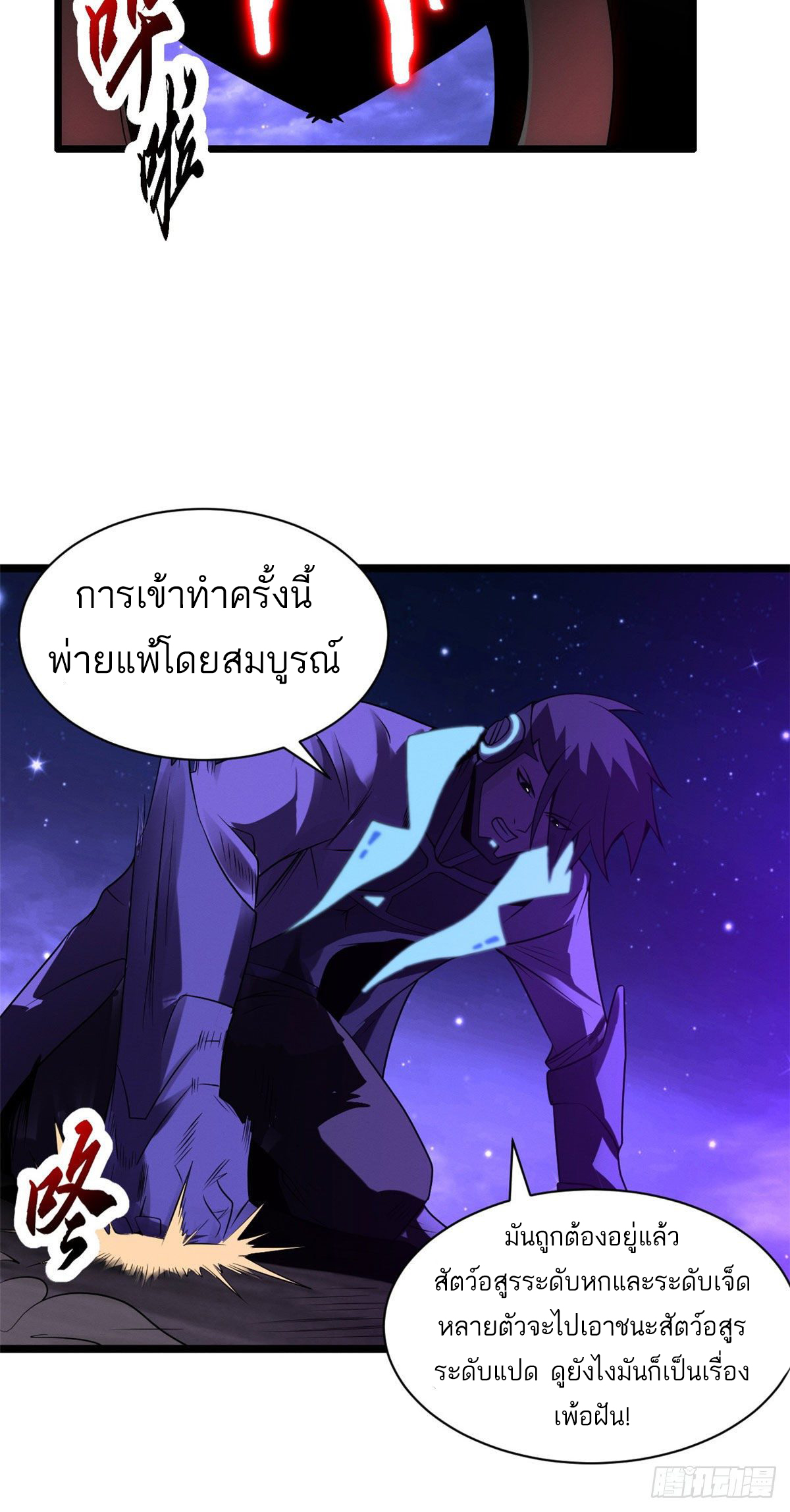 โคตรเทพร้านสัตว์อสูร ตอนที่ 25 หน้า 34