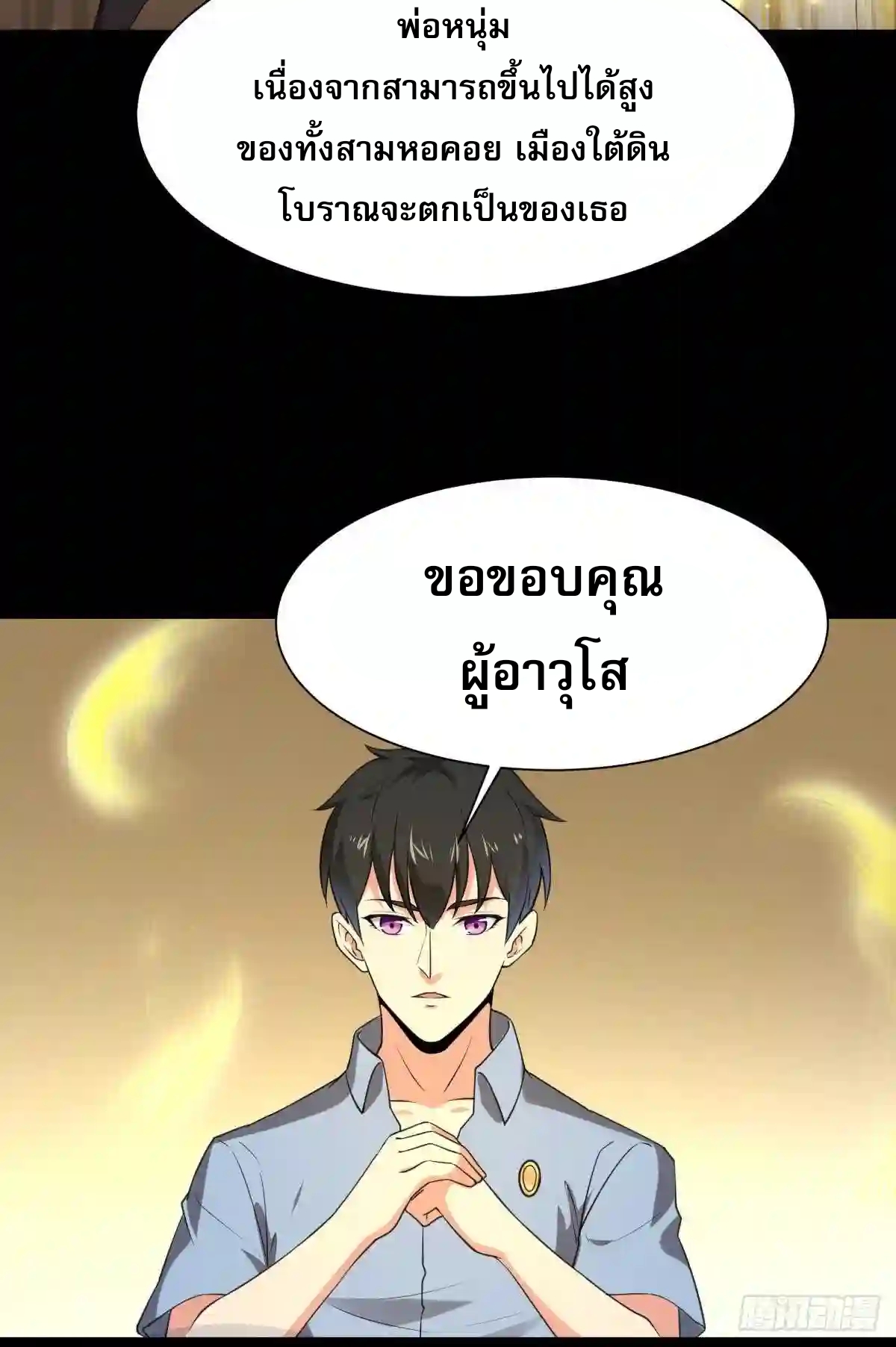 Rebirth City Deity - การเกิดใหม่ของเทพเซียนแห่งนคร ตอนที่ 13 หน้า 8