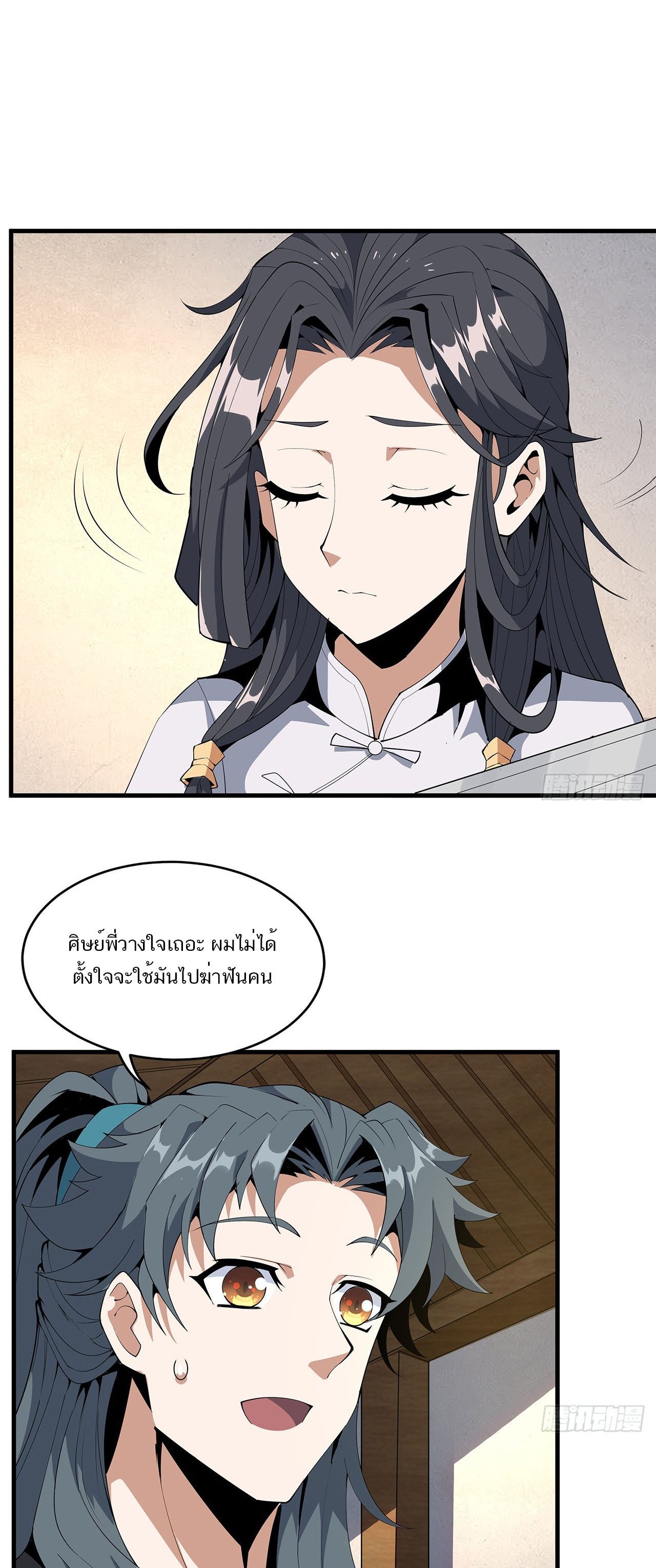 The First Sword Of Earth ตอนที่ 21 หน้า 23
