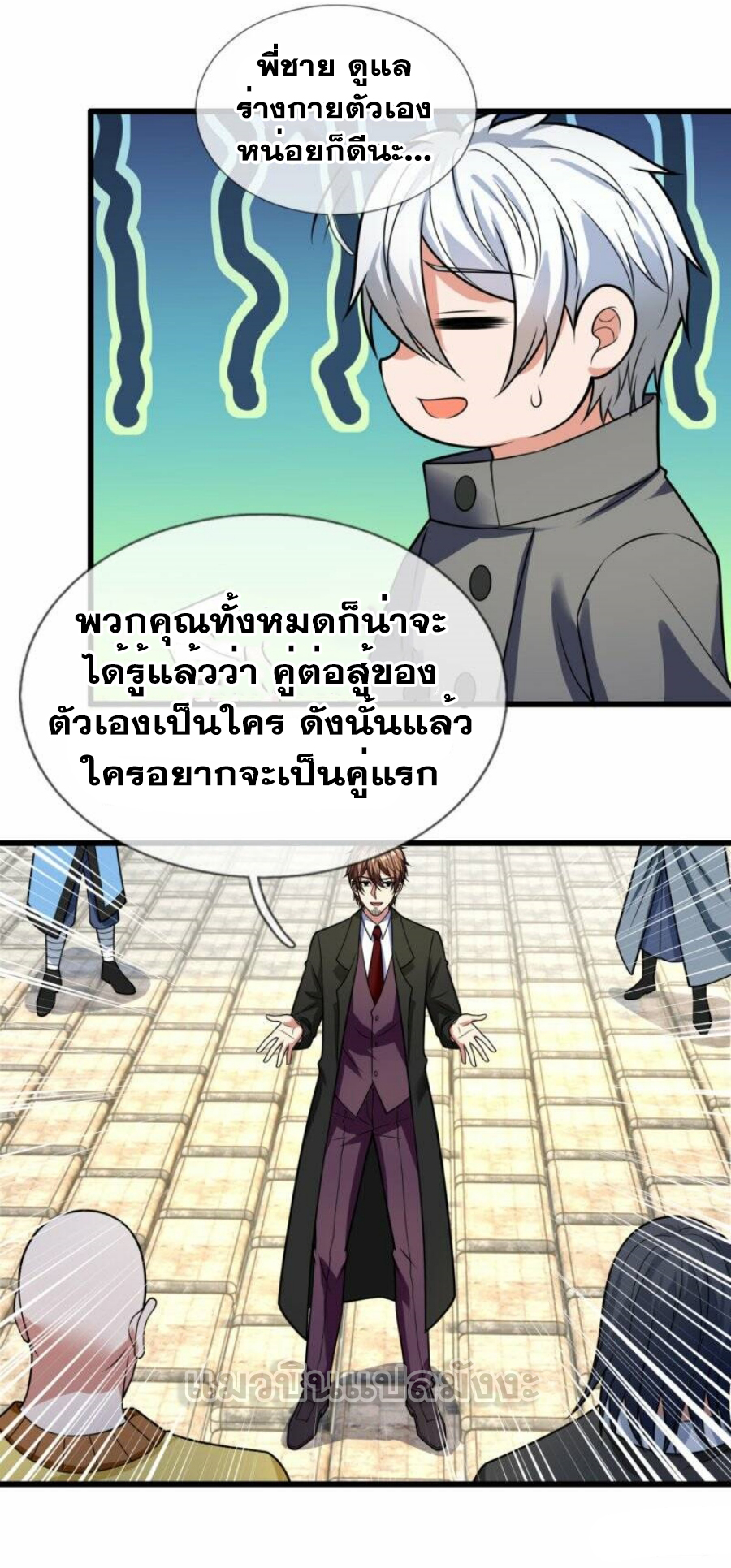 นครเซียนแห่งผู้ต่อต้านสวรรค์ ตอนที่ 213 หน้า 4