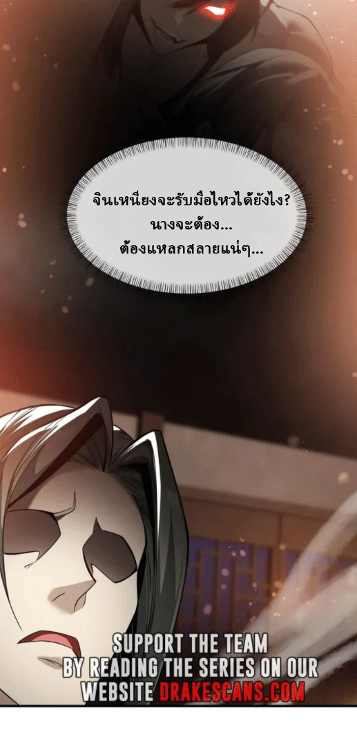 จอมมารสุดแกร่ง ล้างแค้นศิษย์ทรยศ ตอนที่ 22 หน้า 35