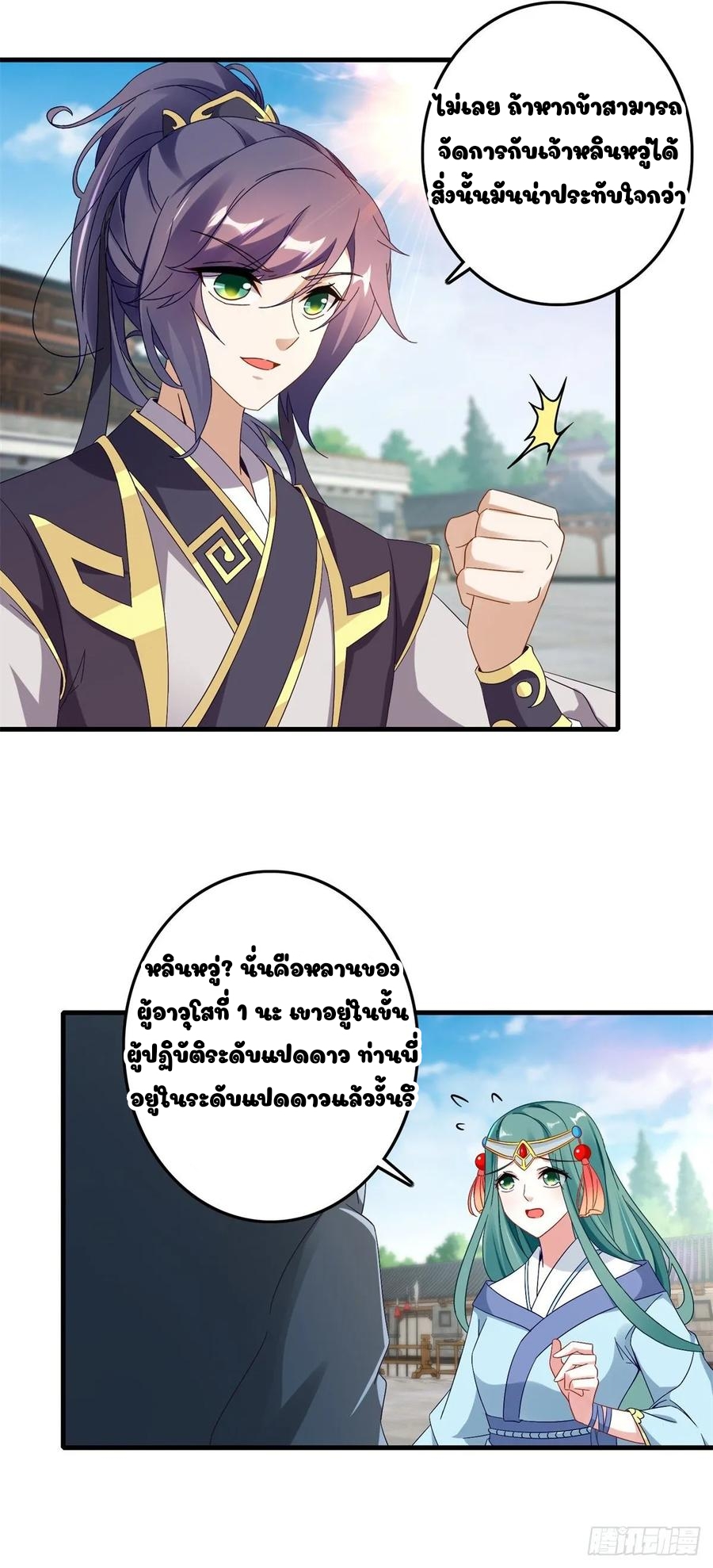 จักรพรรดิวิญญาณศักดิ์สิทธิ์ (ทันจีน) ตอนที่ 17 หน้า 14