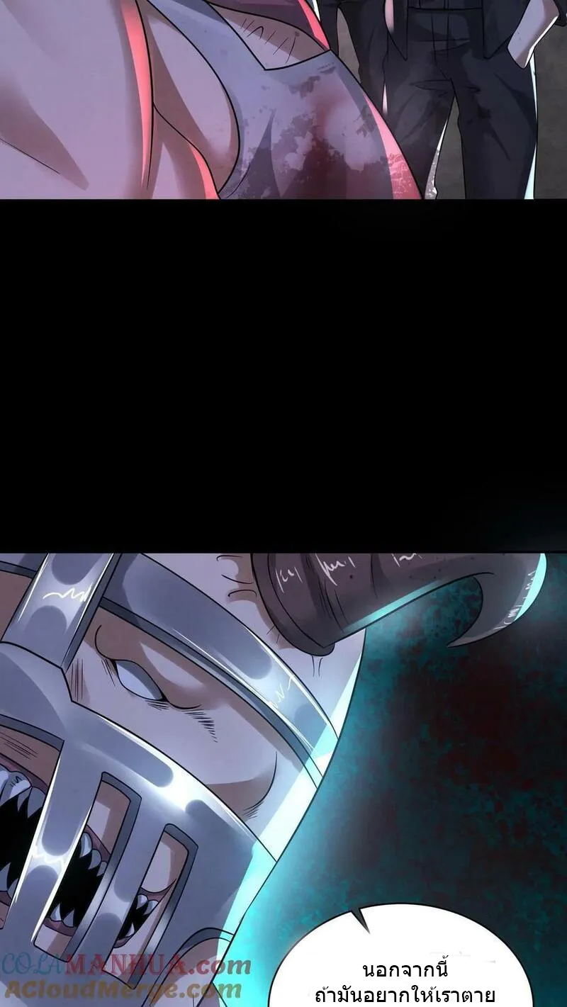 Overly Ferocious of Being Cautious ตอนที่ 73 หน้า 23