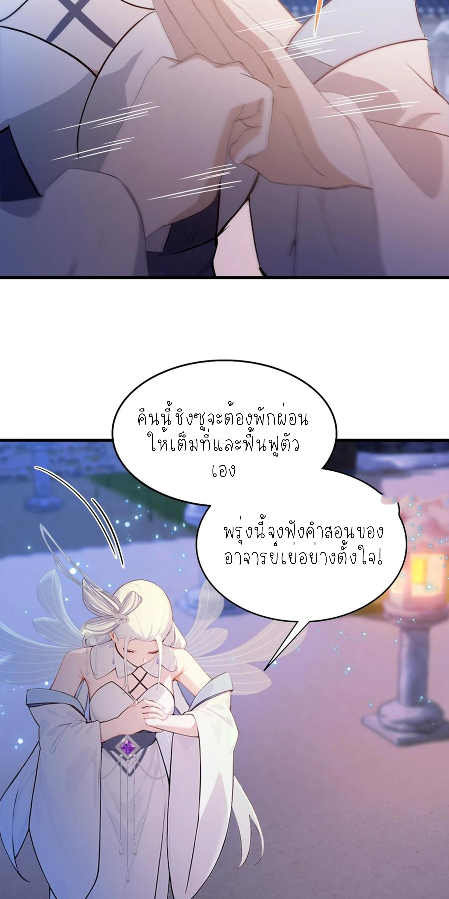 ฉันเป็นไม่รู้ตัวเองว่าโหด~ ตอนที่ 29 หน้า 27
