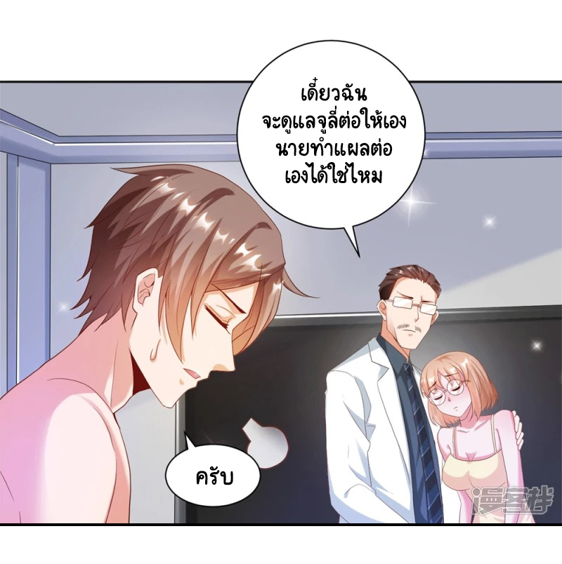 เทพเจ้าระบบออกกำลังกาย ตอนที่ 26 หน้า 30
