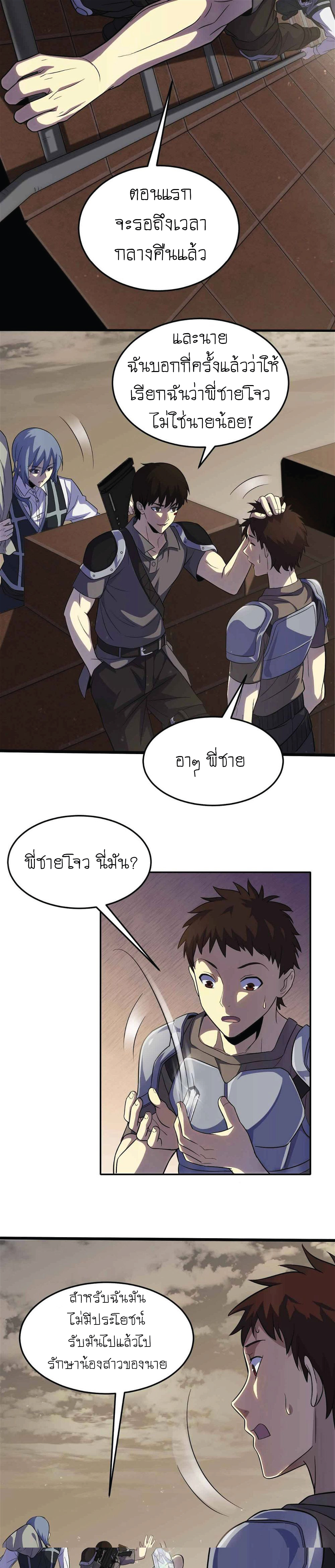 Apocalyptic Thief ตอนที่ 4 หน้า 2