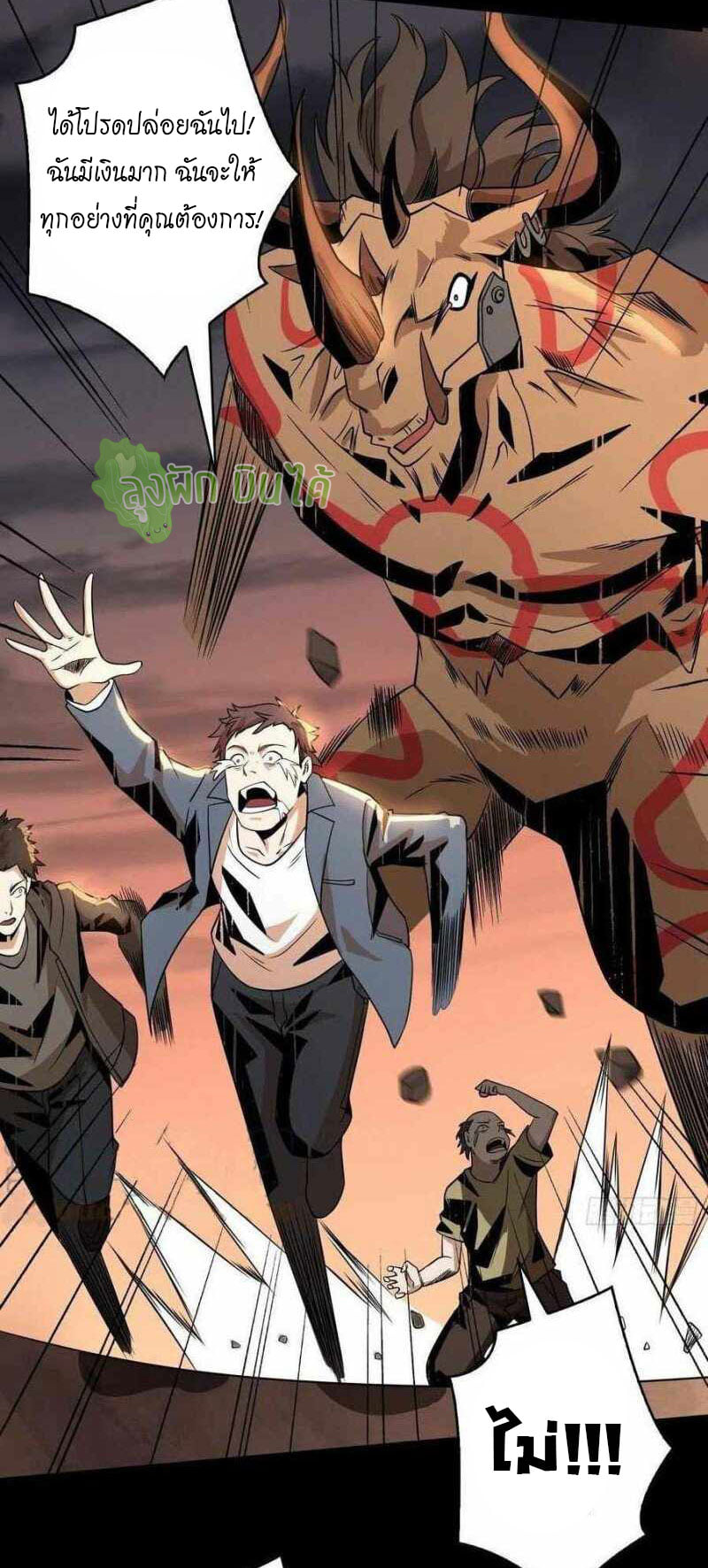 (ชนจีน) IT STARTS WITH A KINGPIN ACCOUNT - จุติจอมราชัน ตอนที่ 117 หน้า 34