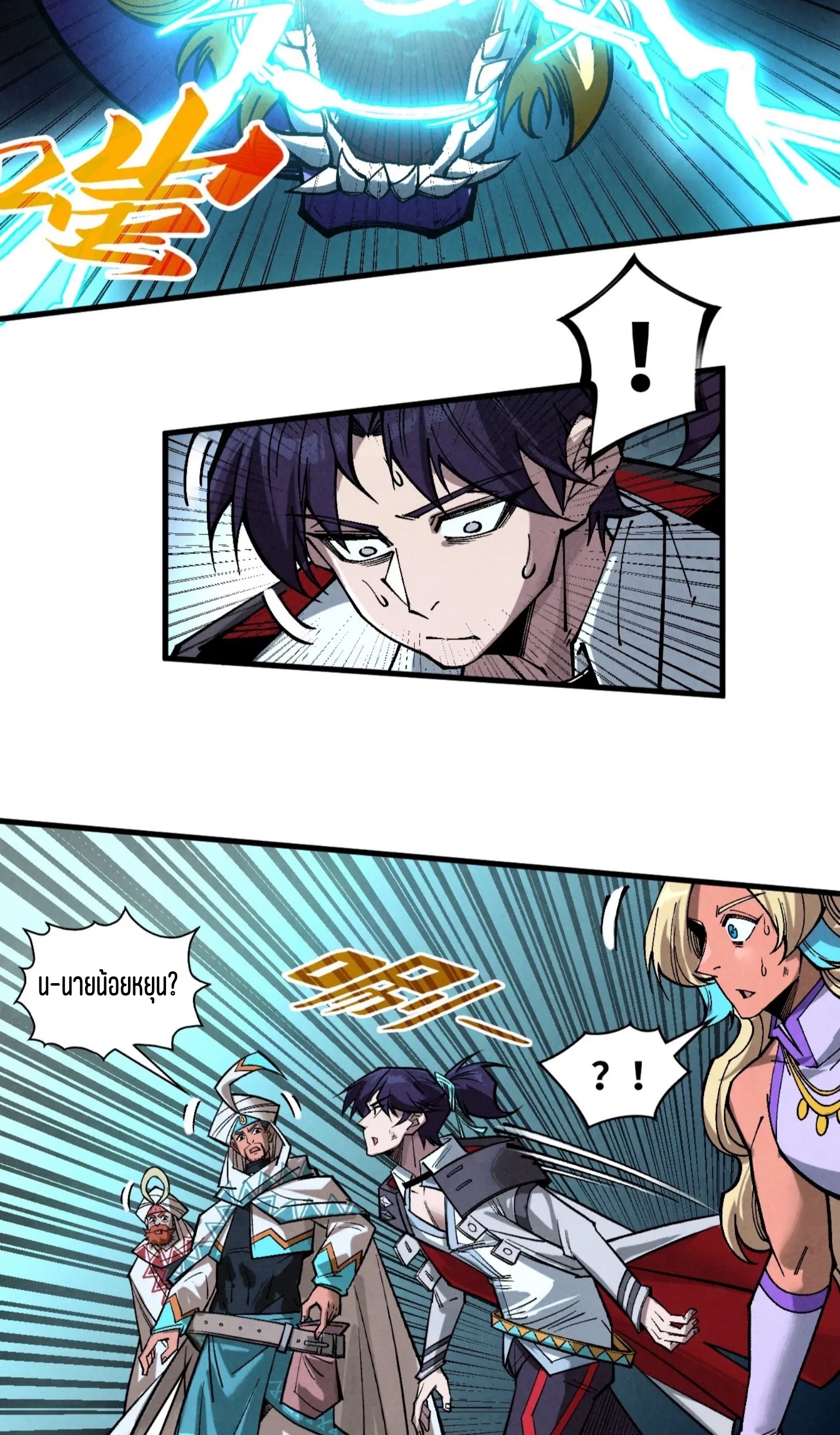 มหาเทพนิรันดร์กาล ตอนที่ 265 หน้า 11