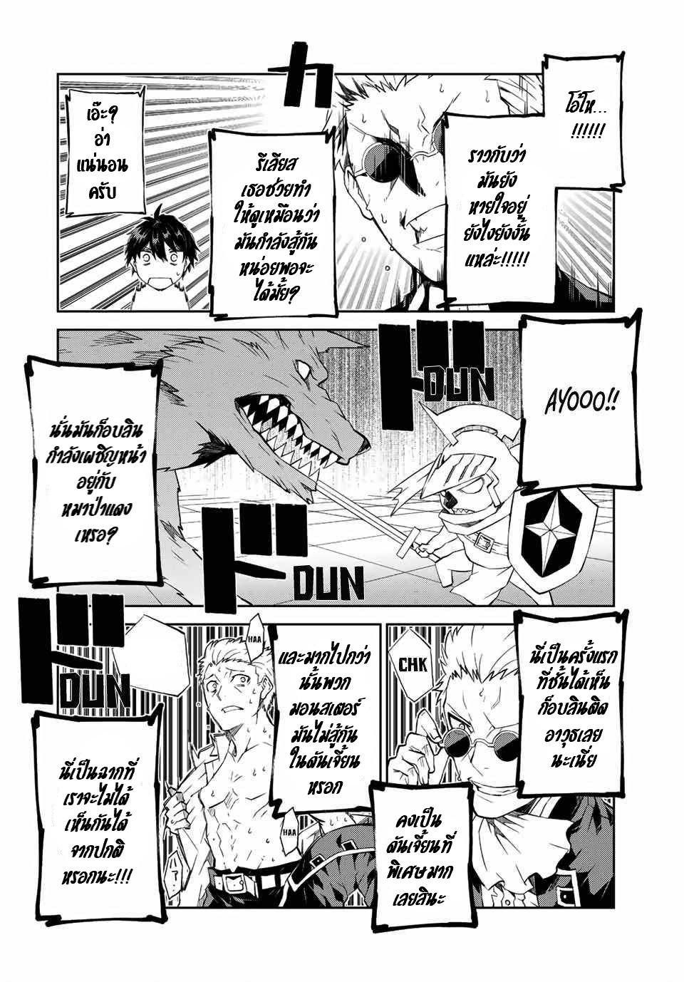 FUGUUSHOKU “KAJISHI” DAKEDO SAIKYOU DESU อาชีพสุดอ่อน(ช่างตีเหล็ก)แต่โคตรโกง ตอนที่ 39 หน้า 9