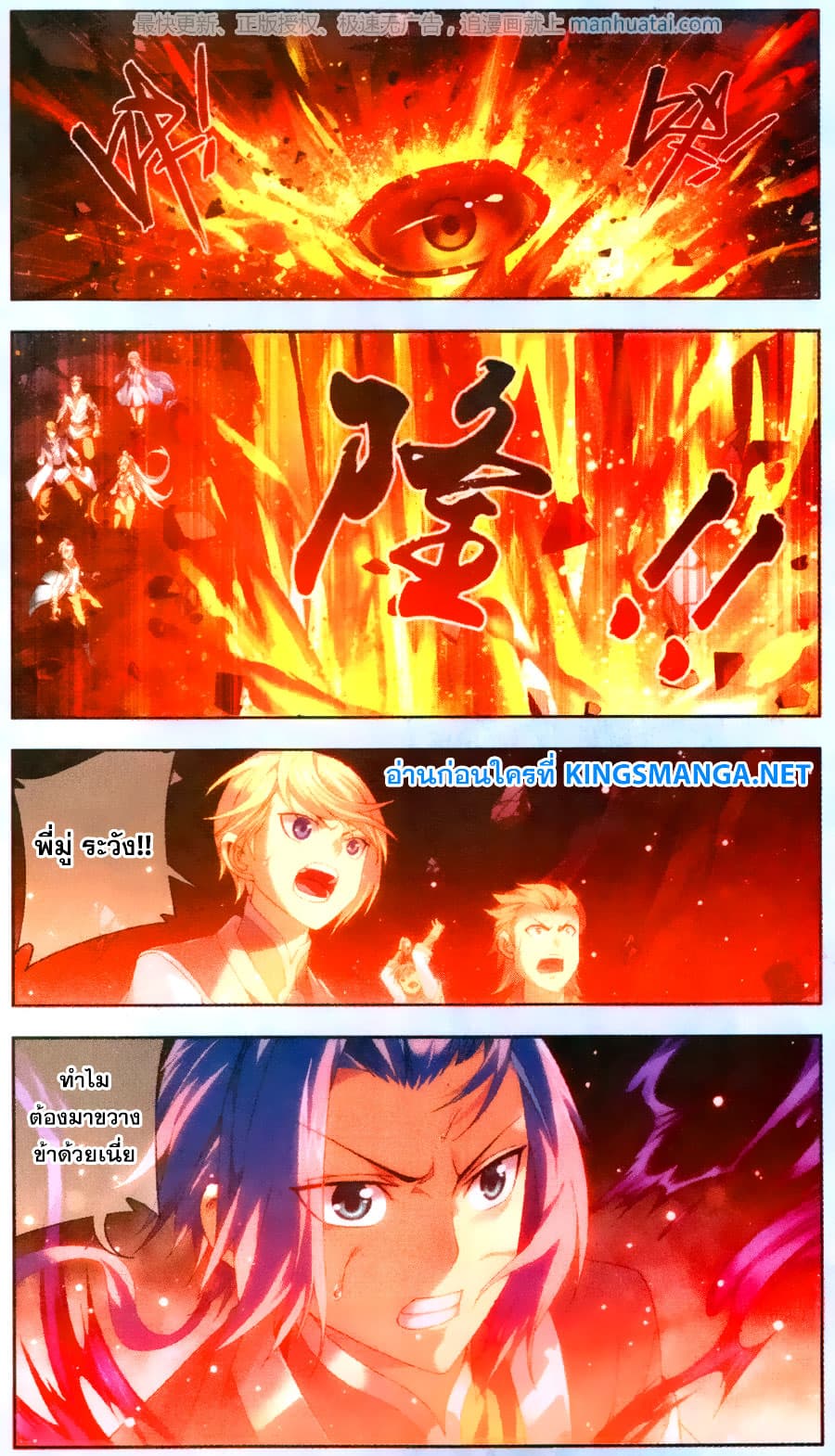 Da Zhu Zai ศึกปรมาจารย์สะท้านฟ้า (ชนจีน) ตอนที่ 70 หน้า 4