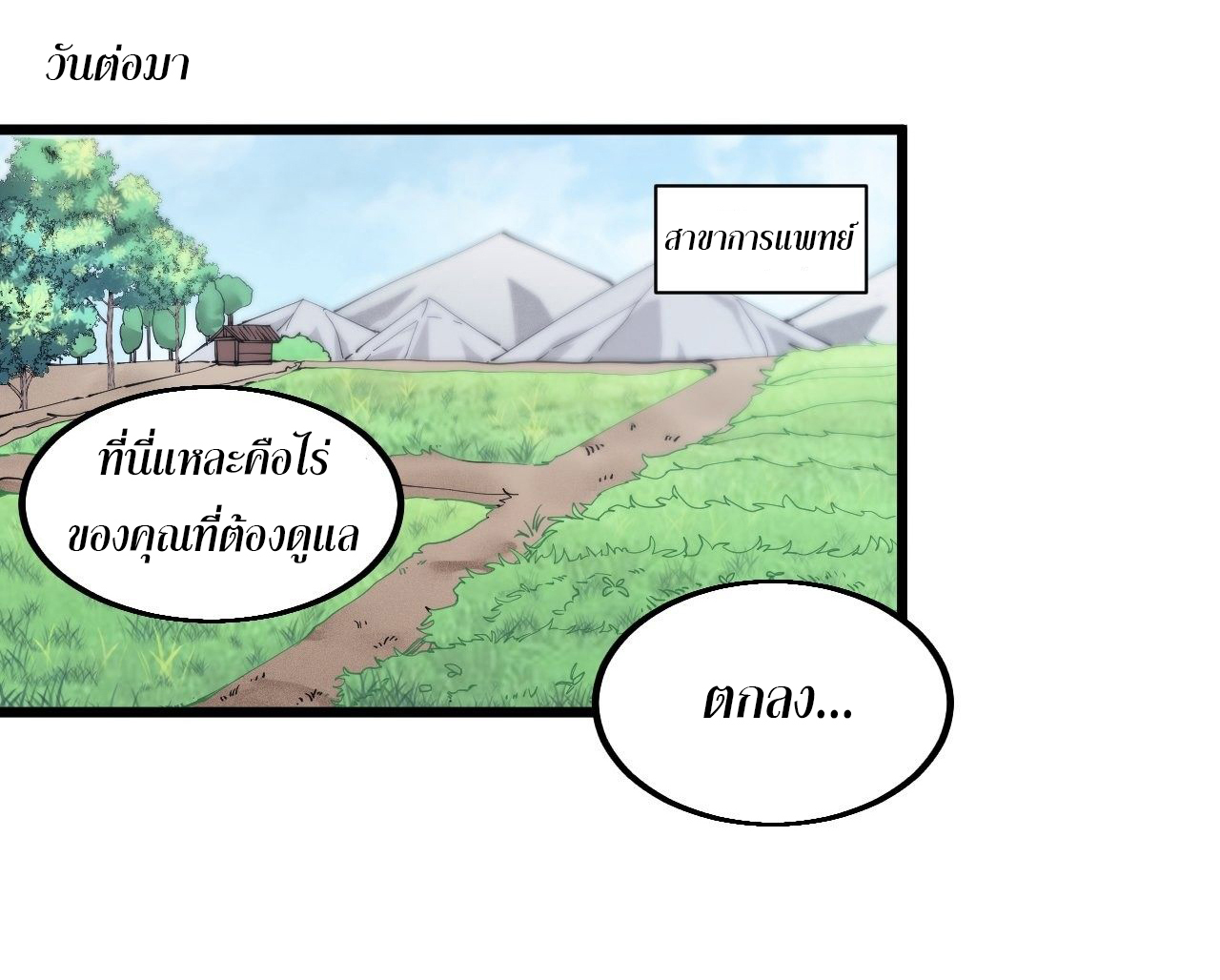 I'm longlife 9000 years old ตอนที่ 18 หน้า 12