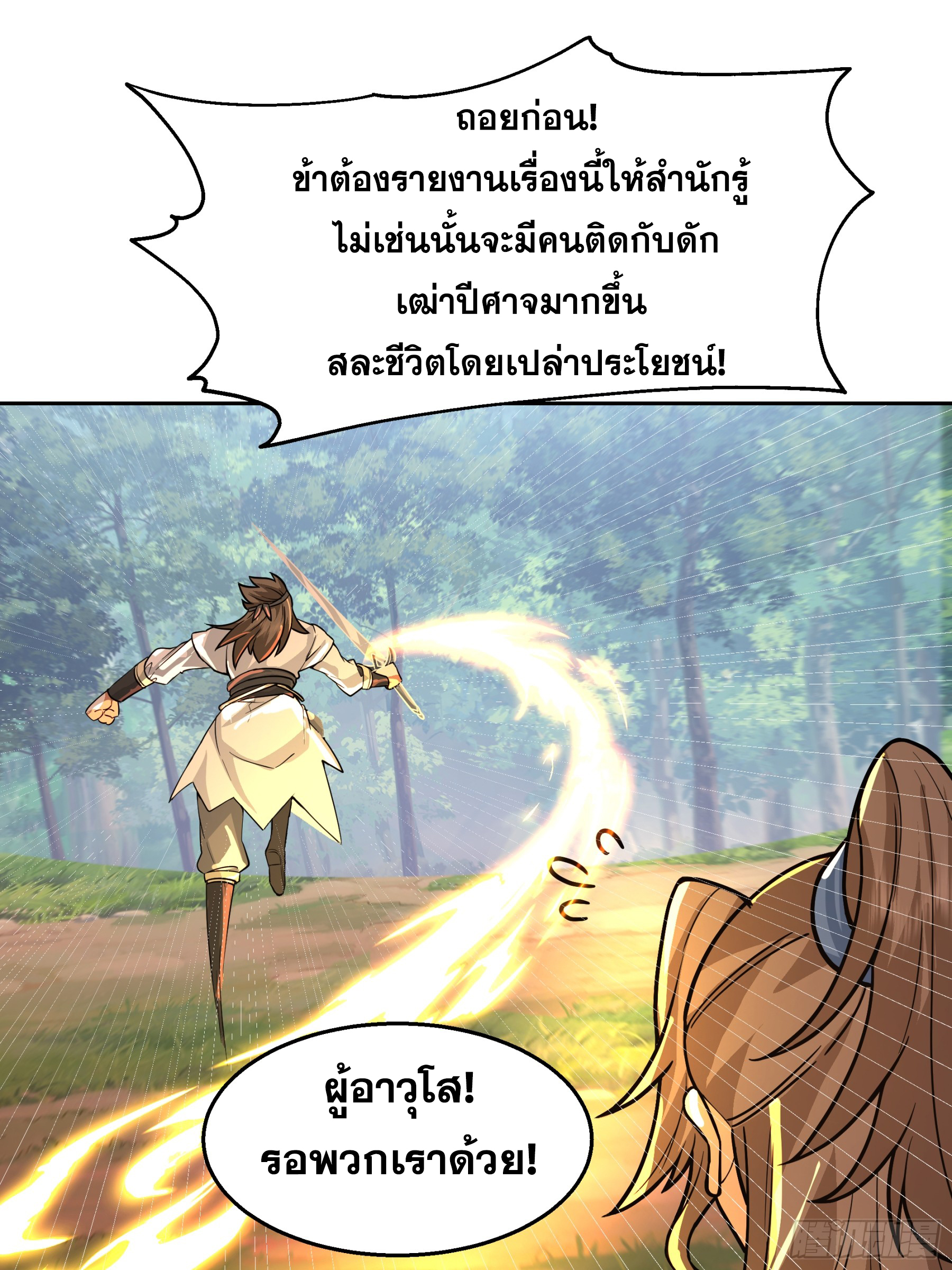 เซียนกระบี่พลังนิวเคลียร์(การ์ตูน) ตอนที่ 8 หน้า 37