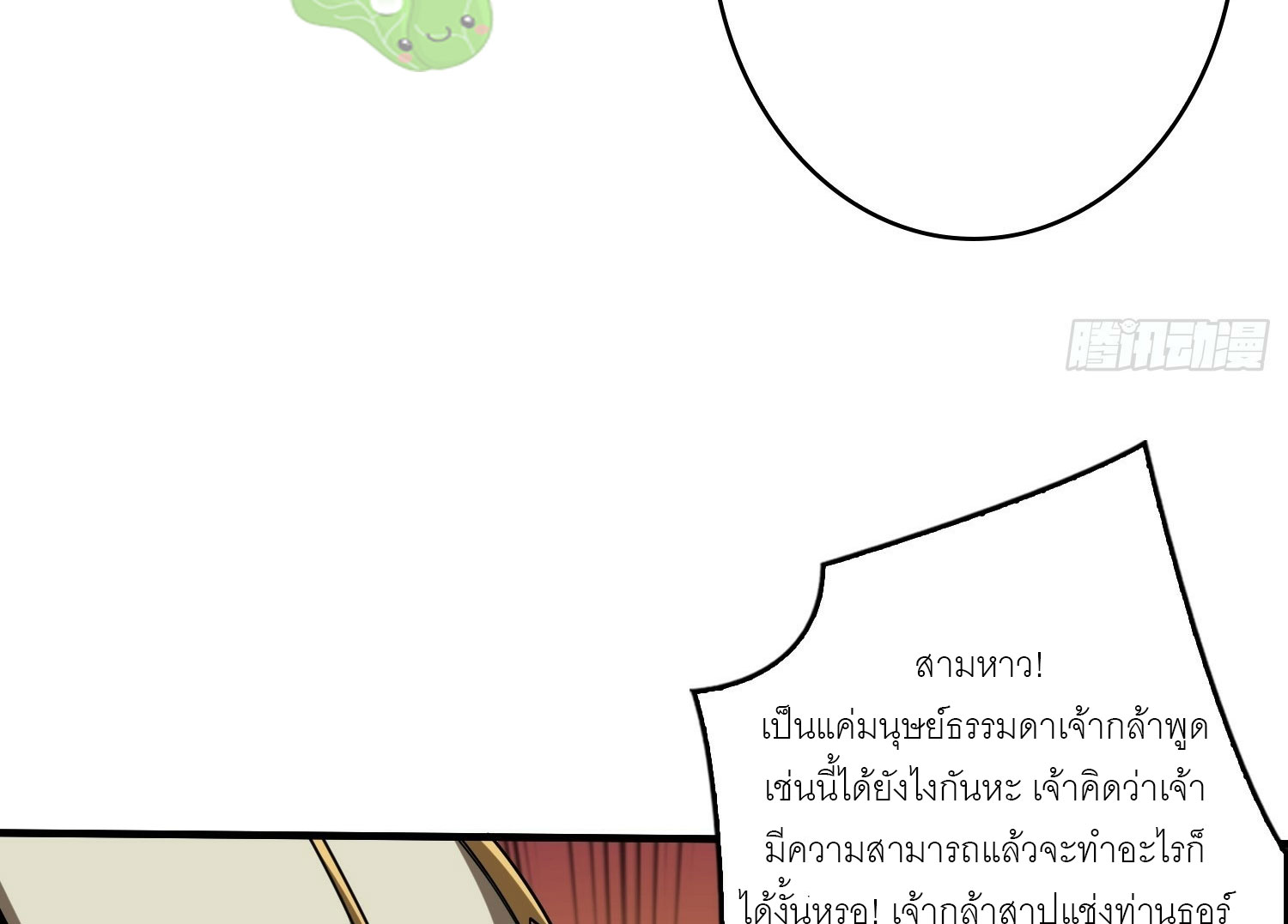 (ชนจีน) IT STARTS WITH A KINGPIN ACCOUNT - จุติจอมราชัน ตอนที่ 293 หน้า 259