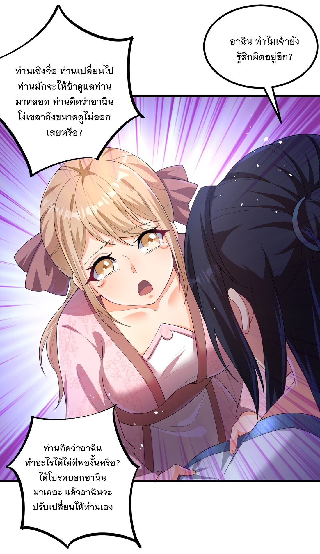 ได้โปรด ข้าไม่อยากตกหลุมรักอาจารย์ของข้าเลยจริงๆ (จีนตัดจบ) ตอนที่ 4 หน้า 3