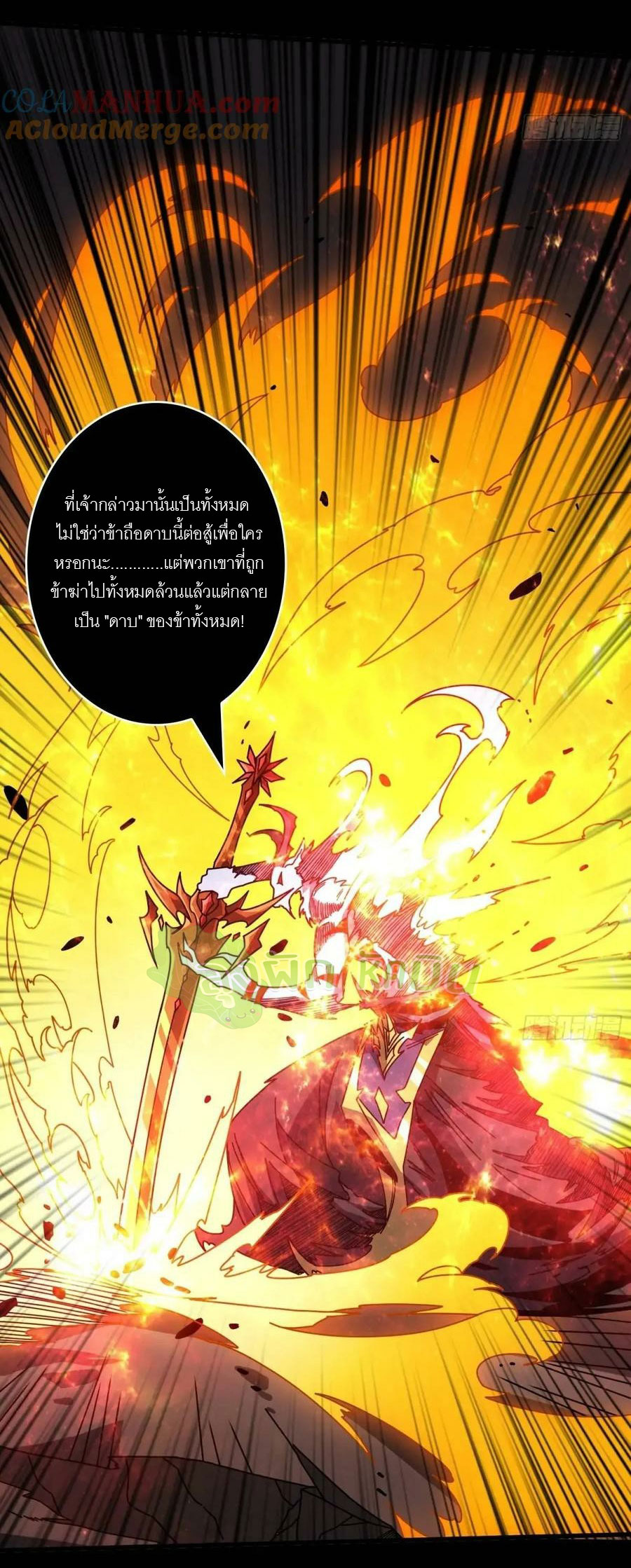 (ชนจีน) IT STARTS WITH A KINGPIN ACCOUNT - จุติจอมราชัน ตอนที่ 449 หน้า 30