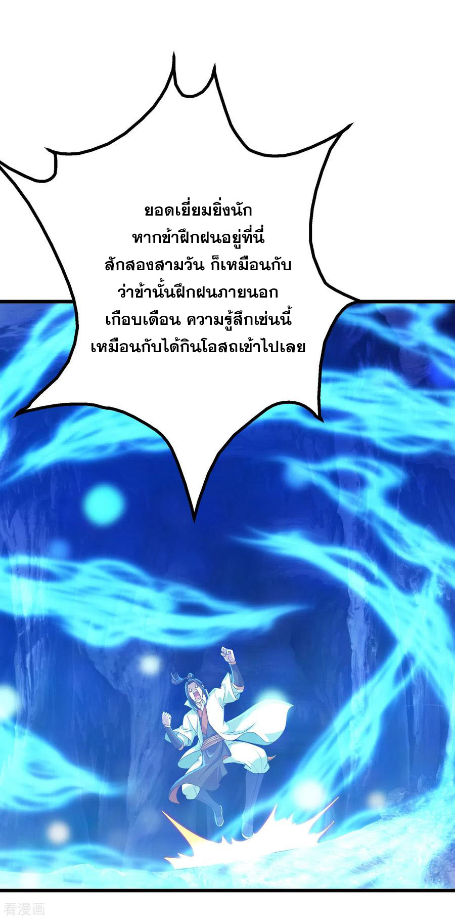 เทพอสูรสยบฟ้า ตอนที่ 142 หน้า 10