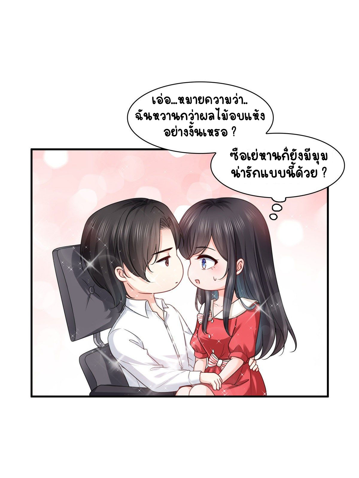 (ชนจีน)Perfect Secret Love The Bad New Wife Is a Little Sweet ตอนที่ 116 หน้า 36
