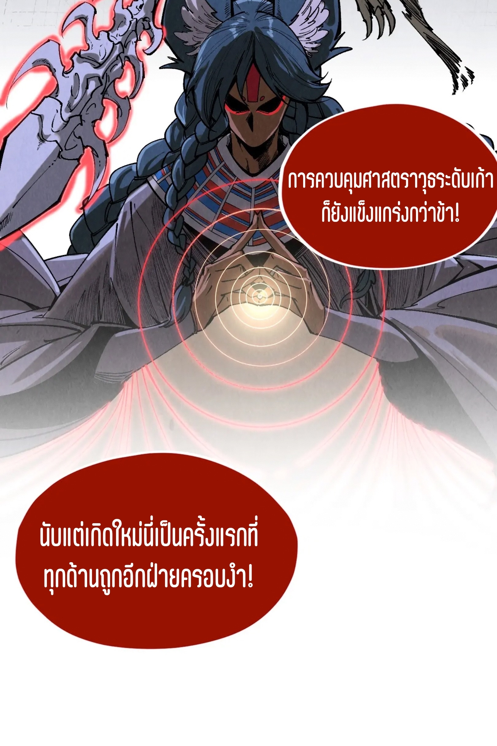 มหาเทพนิรันดร์กาล ตอนที่ 219 หน้า 19