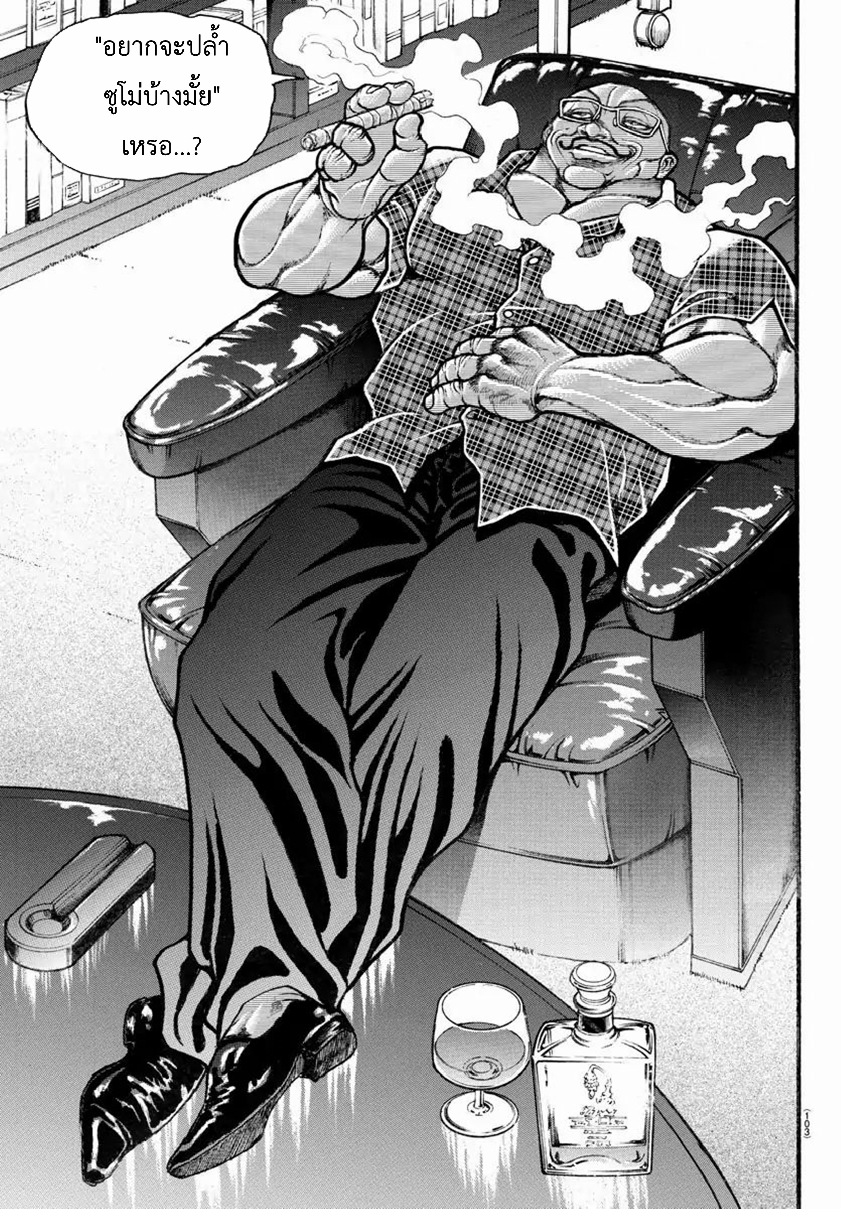 Baki Part 5 ตอนที่ 10 หน้า 13