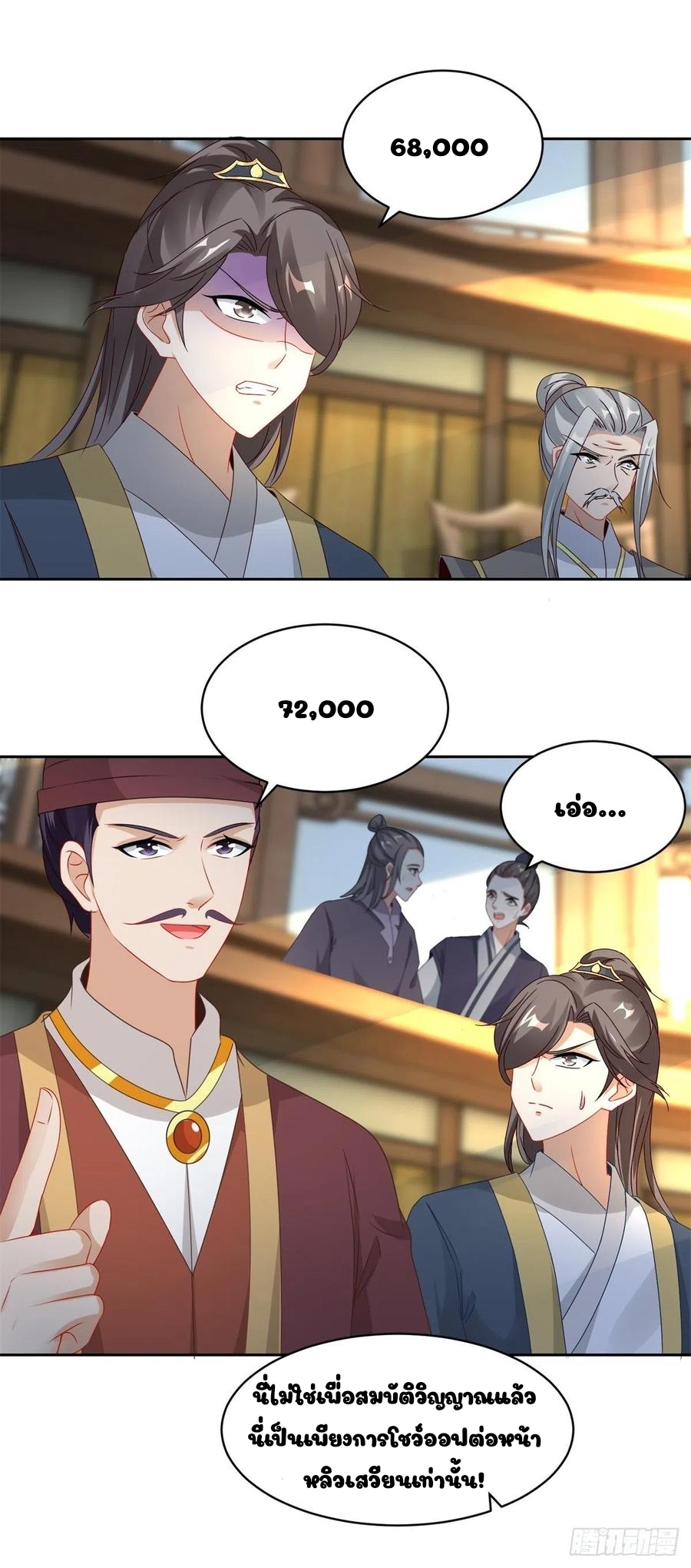 จักรพรรดิวิญญาณศักดิ์สิทธิ์ (ทันจีน) ตอนที่ 61 หน้า 19