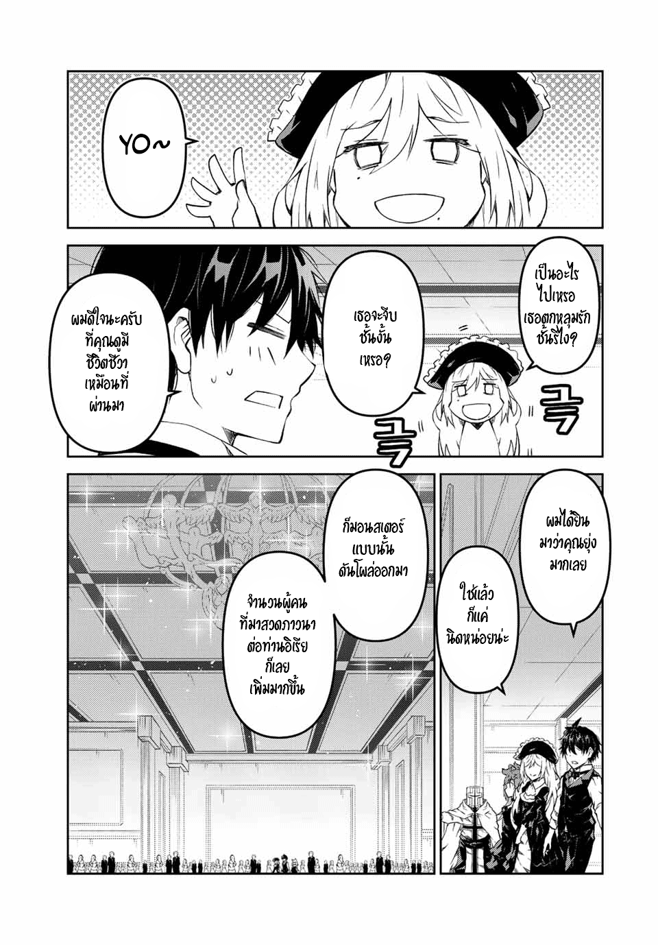 FUGUUSHOKU “KAJISHI” DAKEDO SAIKYOU DESU อาชีพสุดอ่อน(ช่างตีเหล็ก)แต่โคตรโกง ตอนที่ 121 หน้า 8