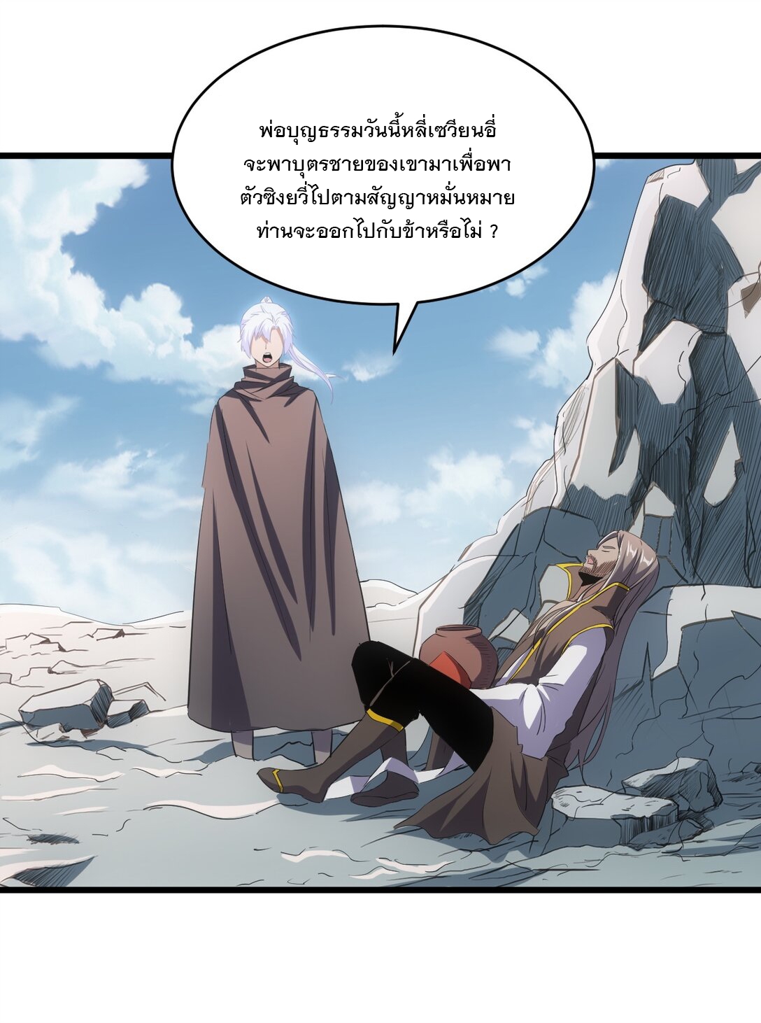 มหาเทพเอกะหมื่นบรรพกาล (จบ) ตอนที่ 94 หน้า 40