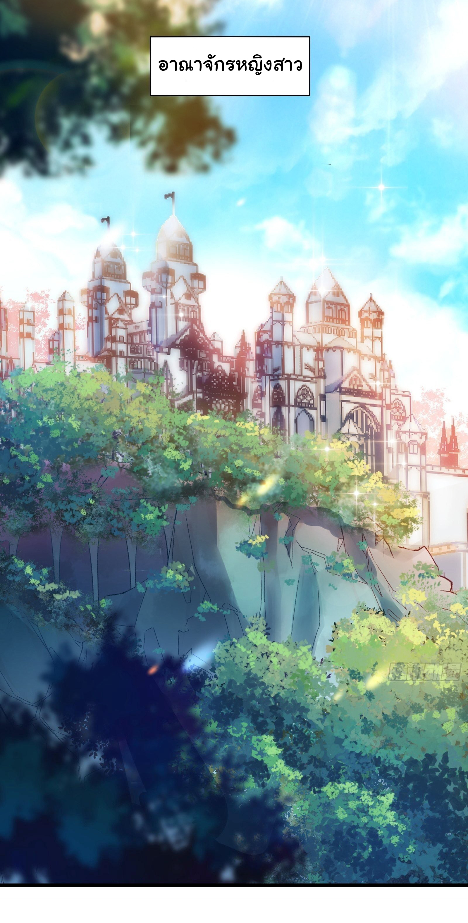 สู่เส้นทางแห่งราชาตะวันตก (my journey to the west ) ตอนที่ 11 หน้า 13