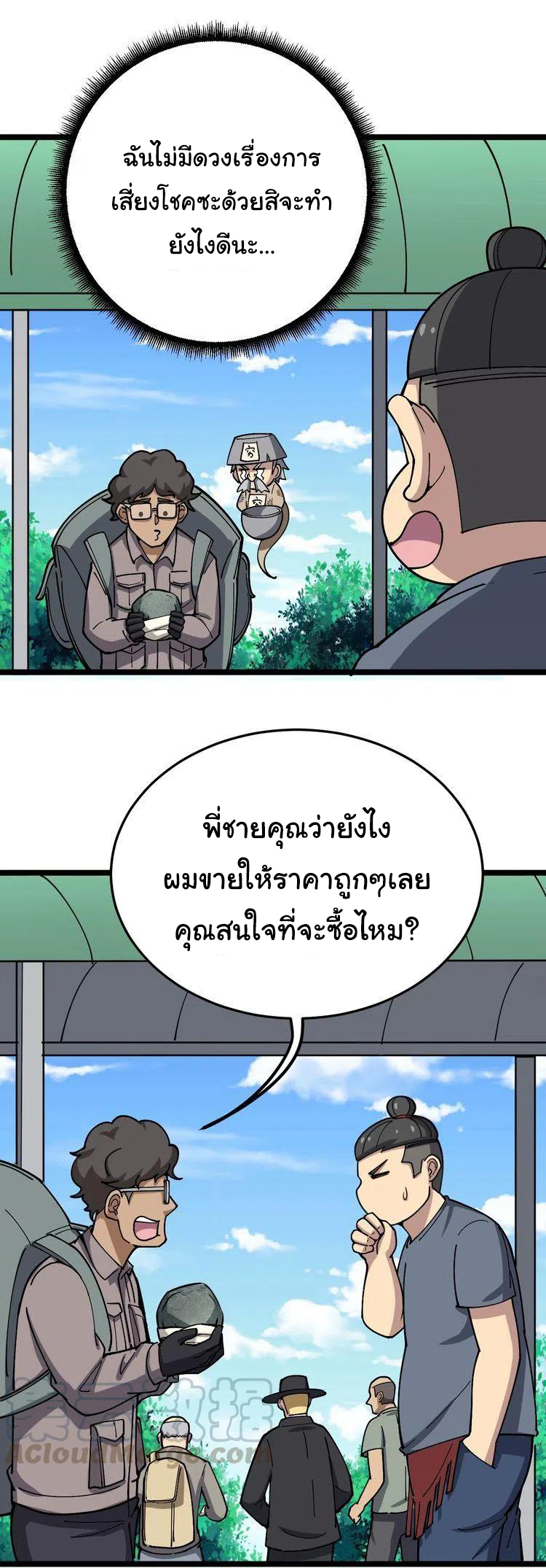 Bad Hand Witch Doctor สุดยอดพ่อมดหมอผี ตอนที่ 22 หน้า 2