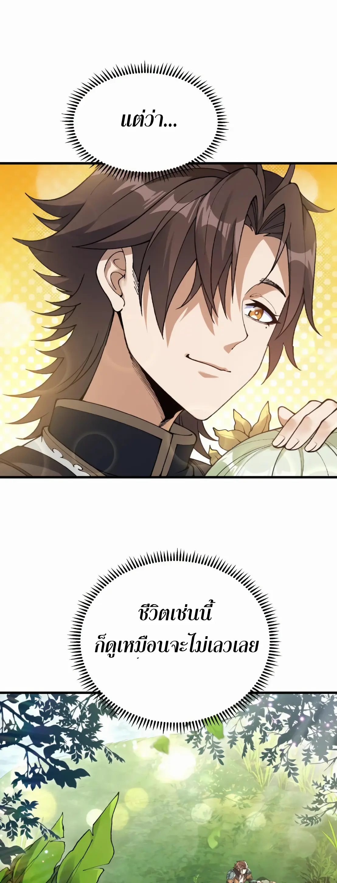 การบําเพ็ญเพียรเริ่มต้นจากการ ปลูกจักรพรรดินีปีศาจ ตอนที่ 1 หน้า 33