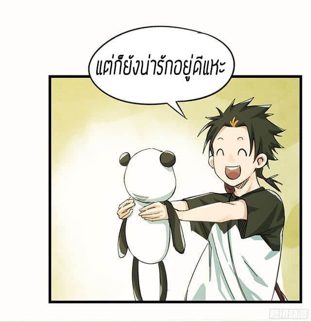 หอคอยสู่สวรรค์ ตอนที่ 8 หน้า 12