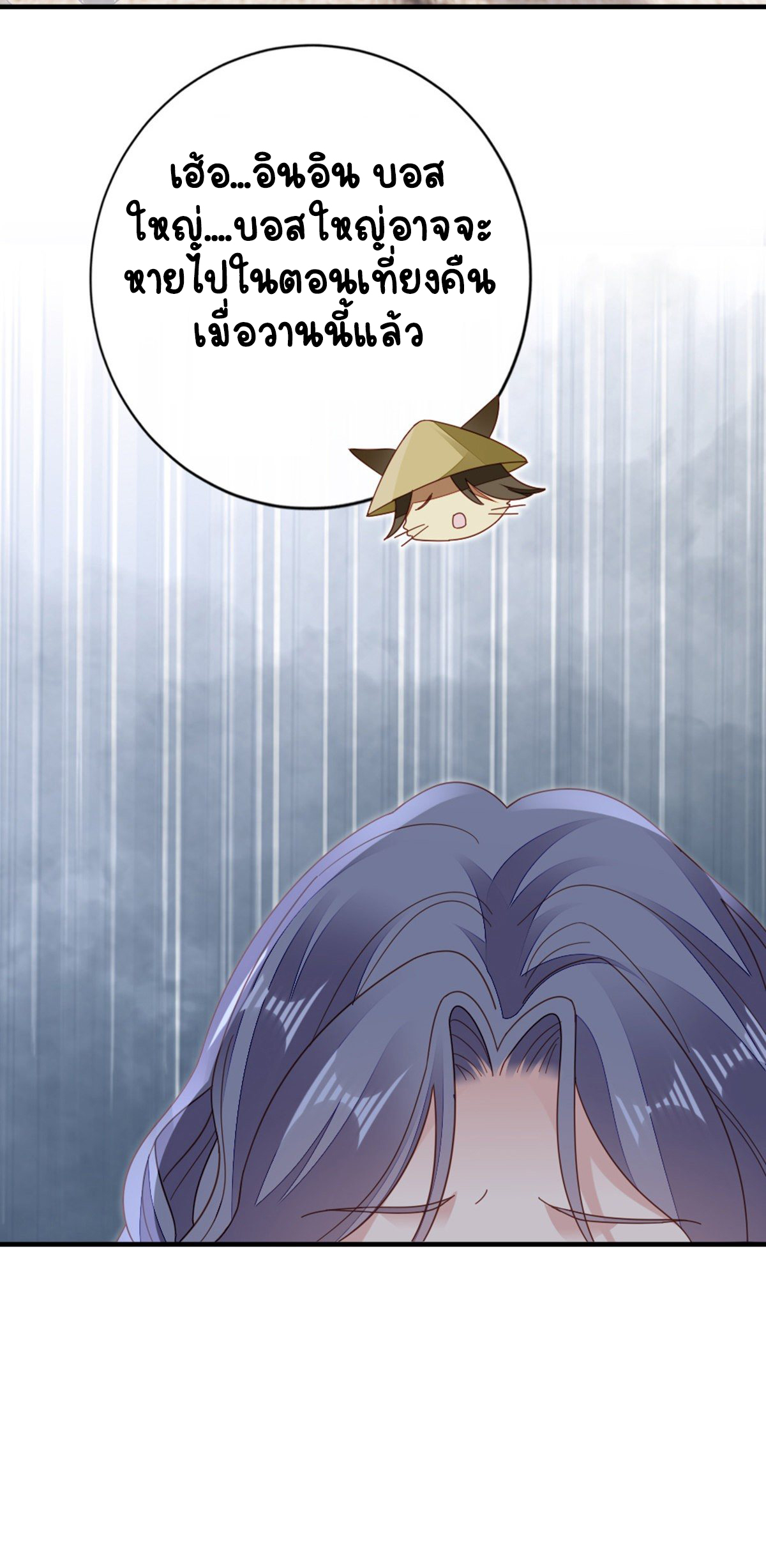 ระบบเปลี่ยนชะตายัยตัวร้าย ตอนที่ 75 หน้า 41