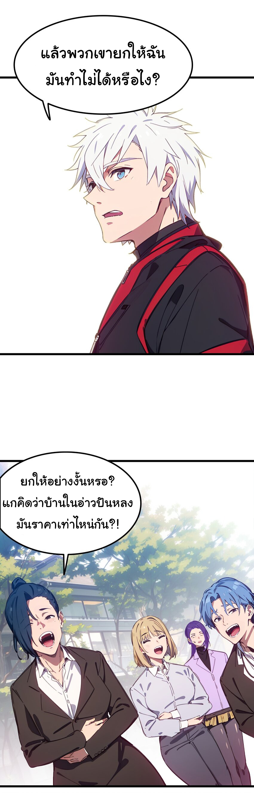 คำสั่งราชามังกร! ตอนที่ 48 หน้า 21