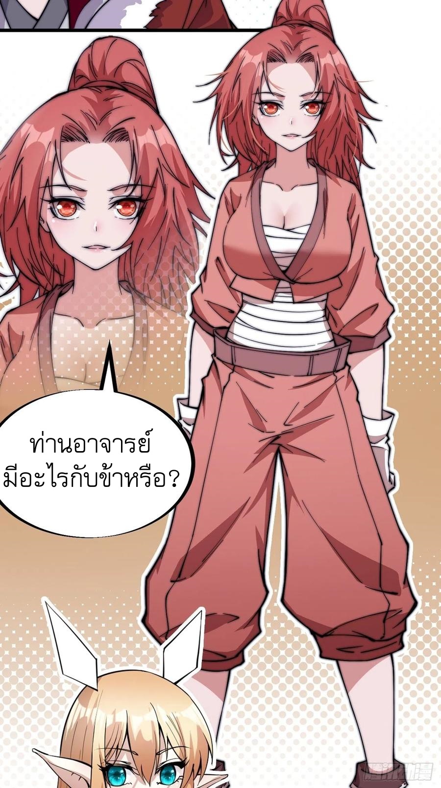 Starting a Mountain ตอนที่ 99 หน้า 3