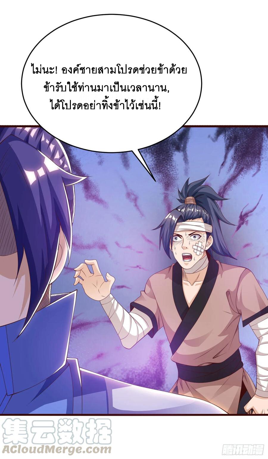 Dominate The Three Realms ตอนที่ 81 หน้า 4