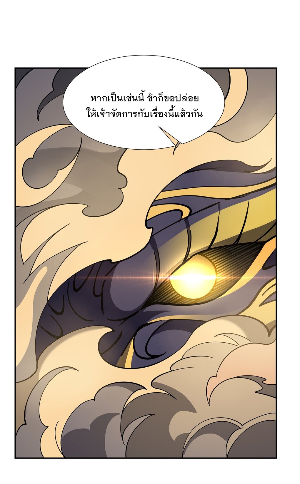 ศิษย์ของข้าล้วนมีอนาคตที่ยิ่งใหญ่ (ชนจีน) ตอนที่ 126 หน้า 42