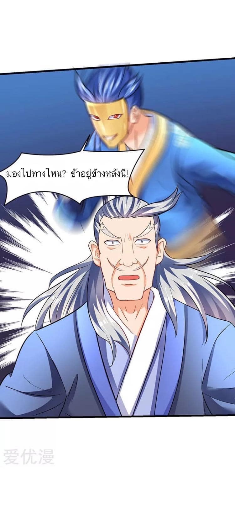 Strongest Loeveline (เทพเกรียน โชว์เซียน ต่างโลก) ตอนที่ 25 หน้า 12