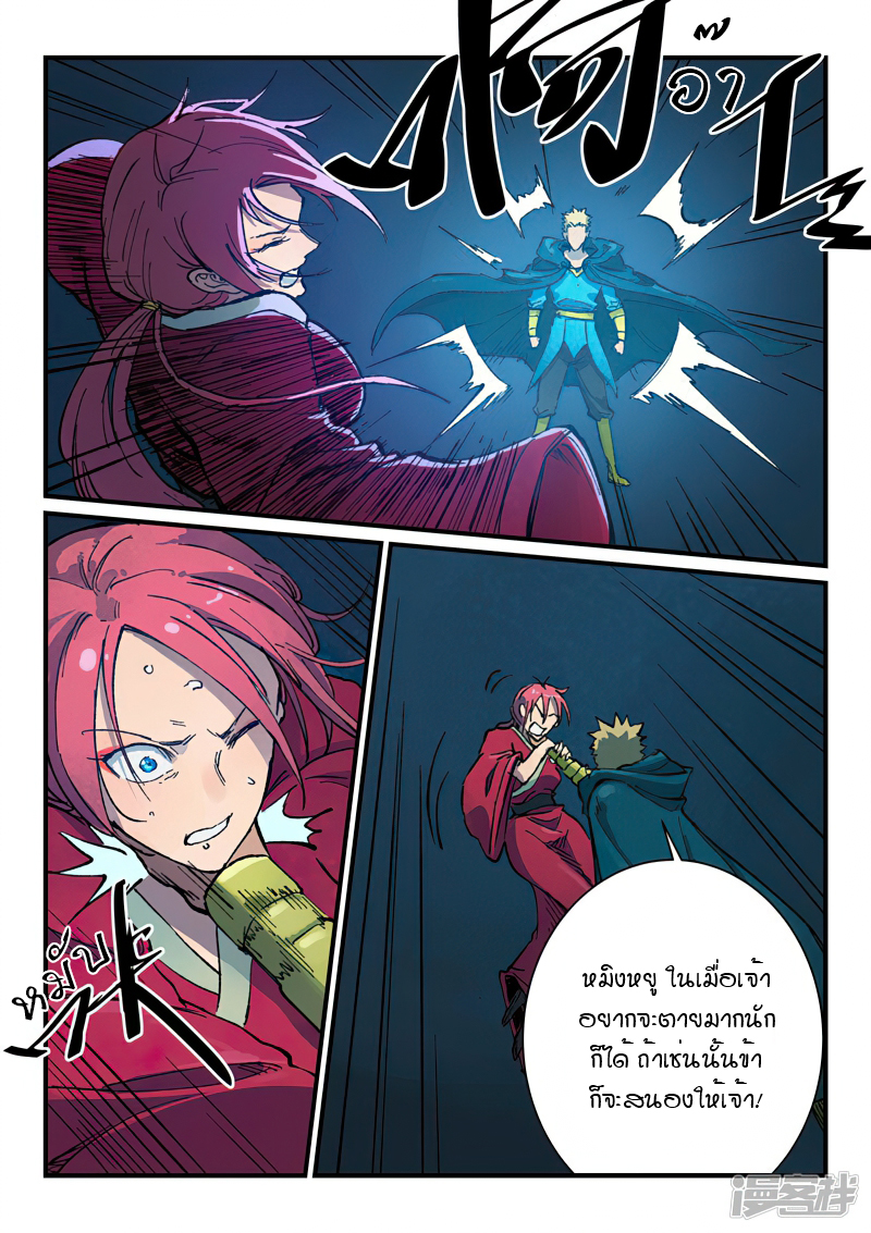 Star Martial God Techniquer ตอนที่ 389 หน้า 8