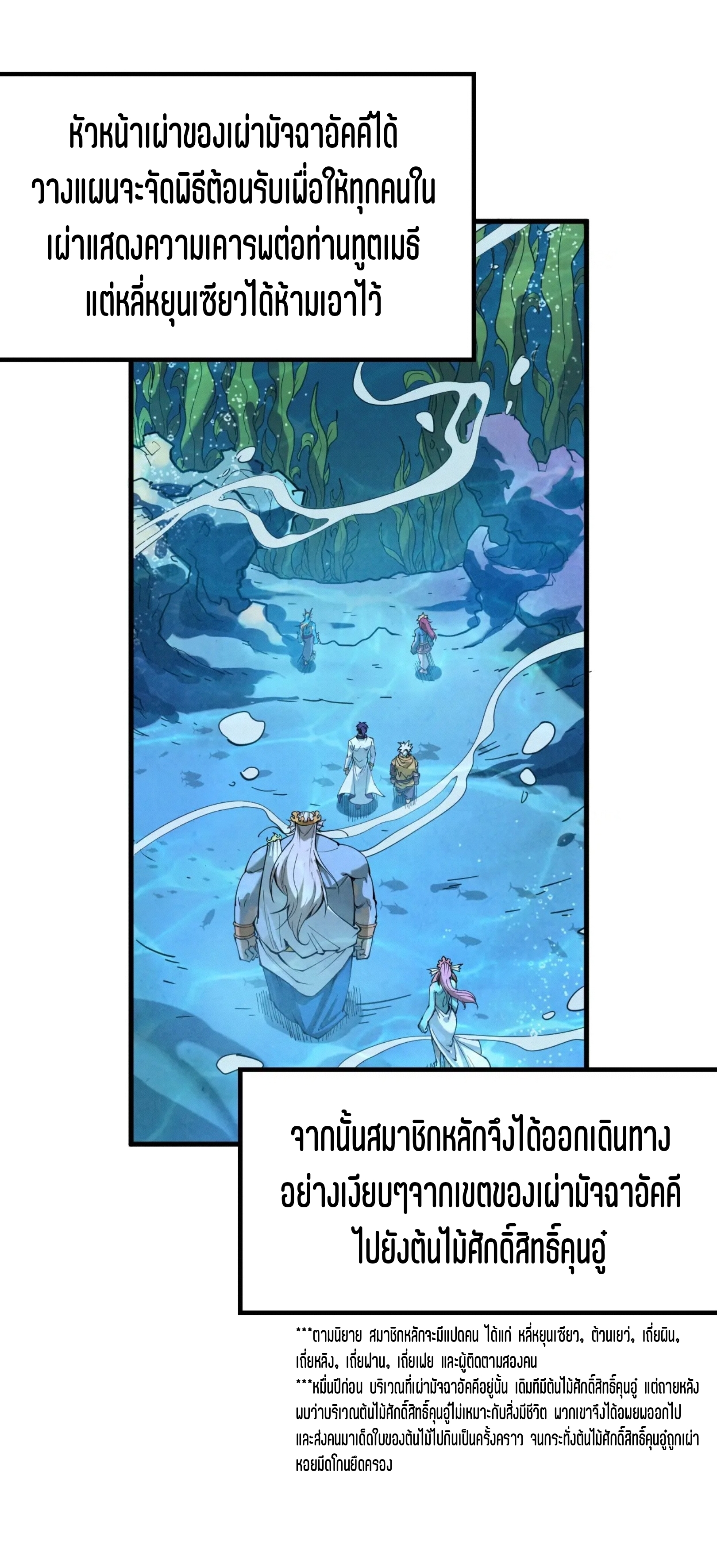 มหาเทพนิรันดร์กาล ตอนที่ 92 หน้า 27