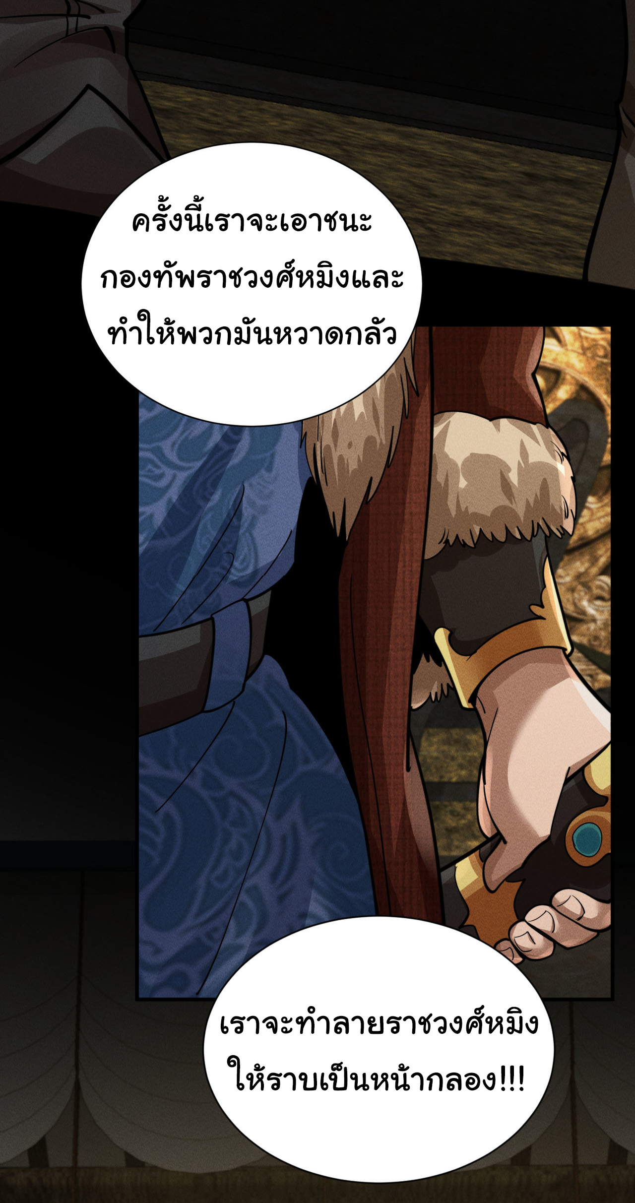 Demon Emperor ตอนที่ 53 หน้า 28
