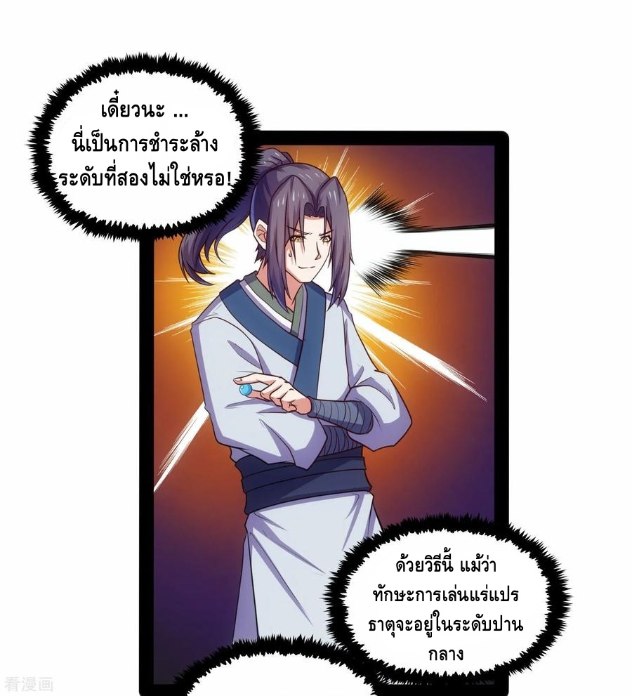 เหยียบย่ำแม่น้ำอมตะ ตอนที่ 60 หน้า 24