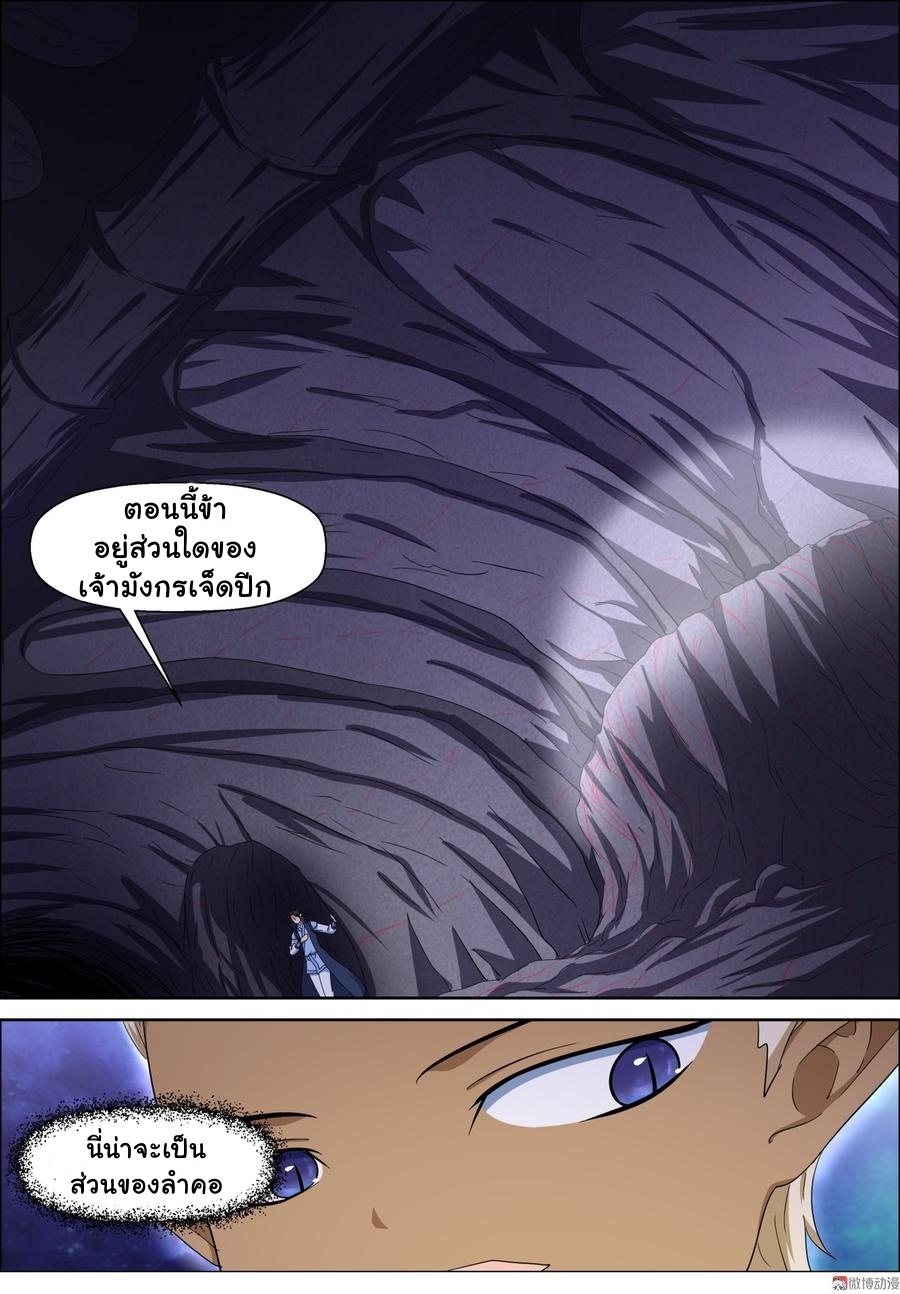 การแก้แค้นของชายผู้โดดเดี่ยว ตอนที่ 95 หน้า 8