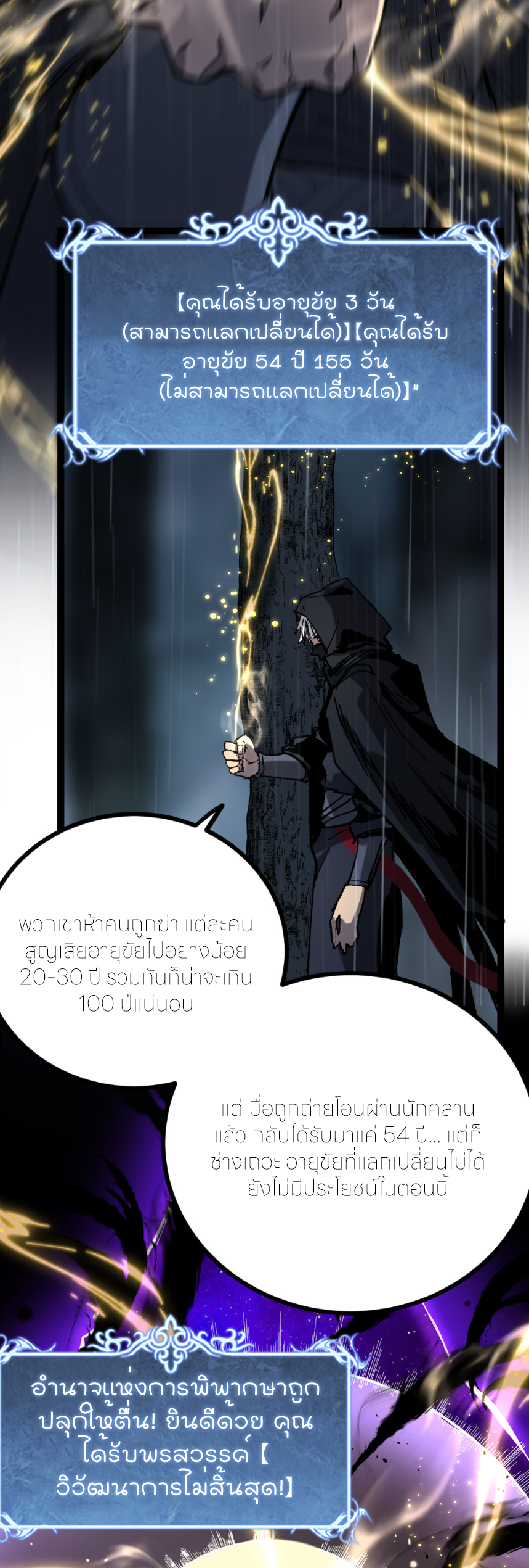 ราชานักฆ่าแห่งโลกเสมือน🗡️ ตอนที่ 2 หน้า 22