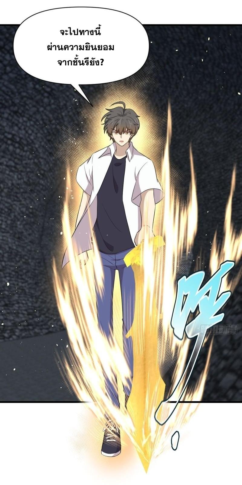 Immortal Swordsman in The Reverse World ข้าเซียนกระบี่ไม่เกาะสตรี ตอนที่ 359 หน้า 17