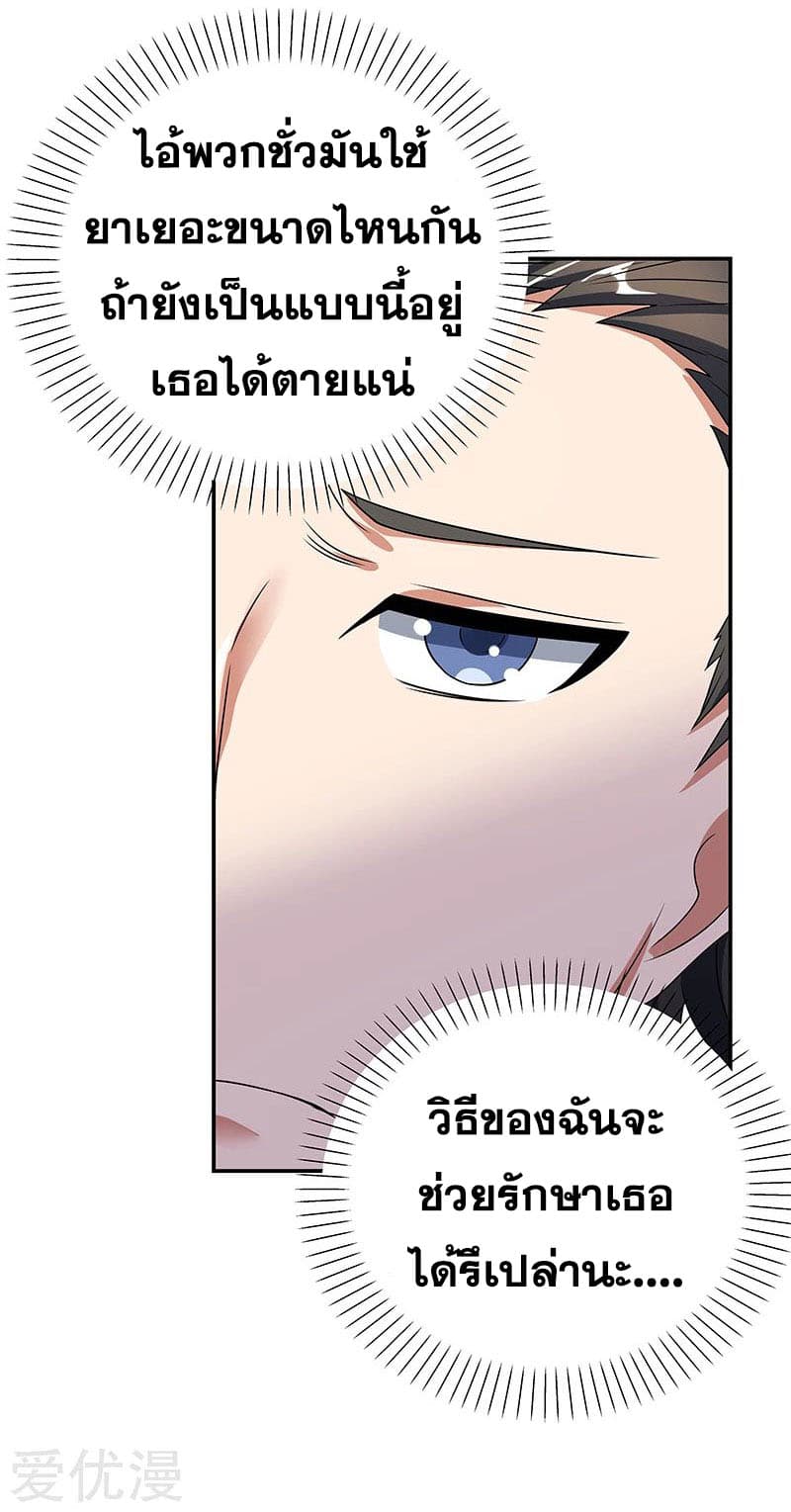 โครตเกรียนเซียนโอสด ตอนที่ 36 หน้า 30